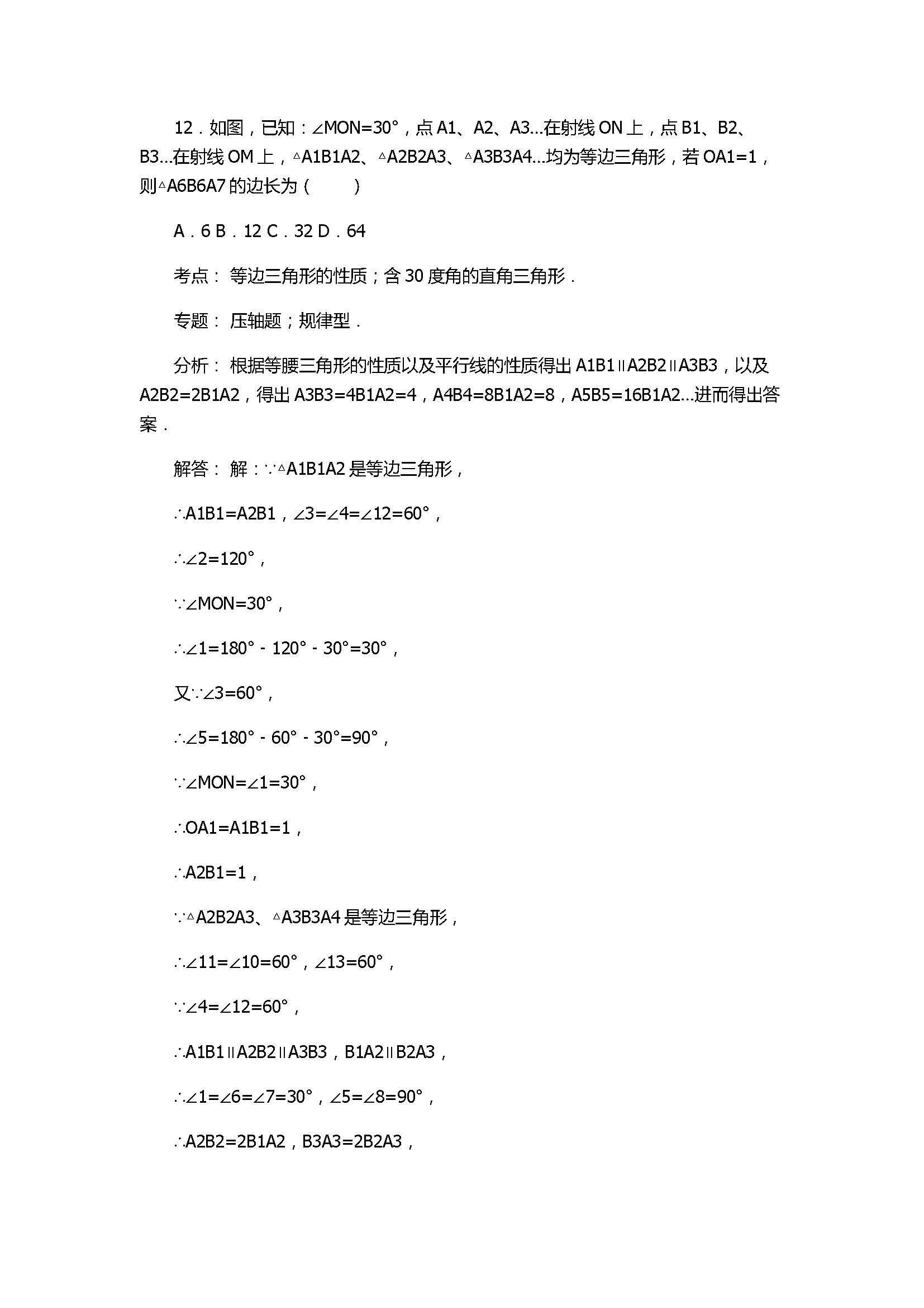 2017七年级数学第2次月考试卷附答案和解释（山东省莱芜）