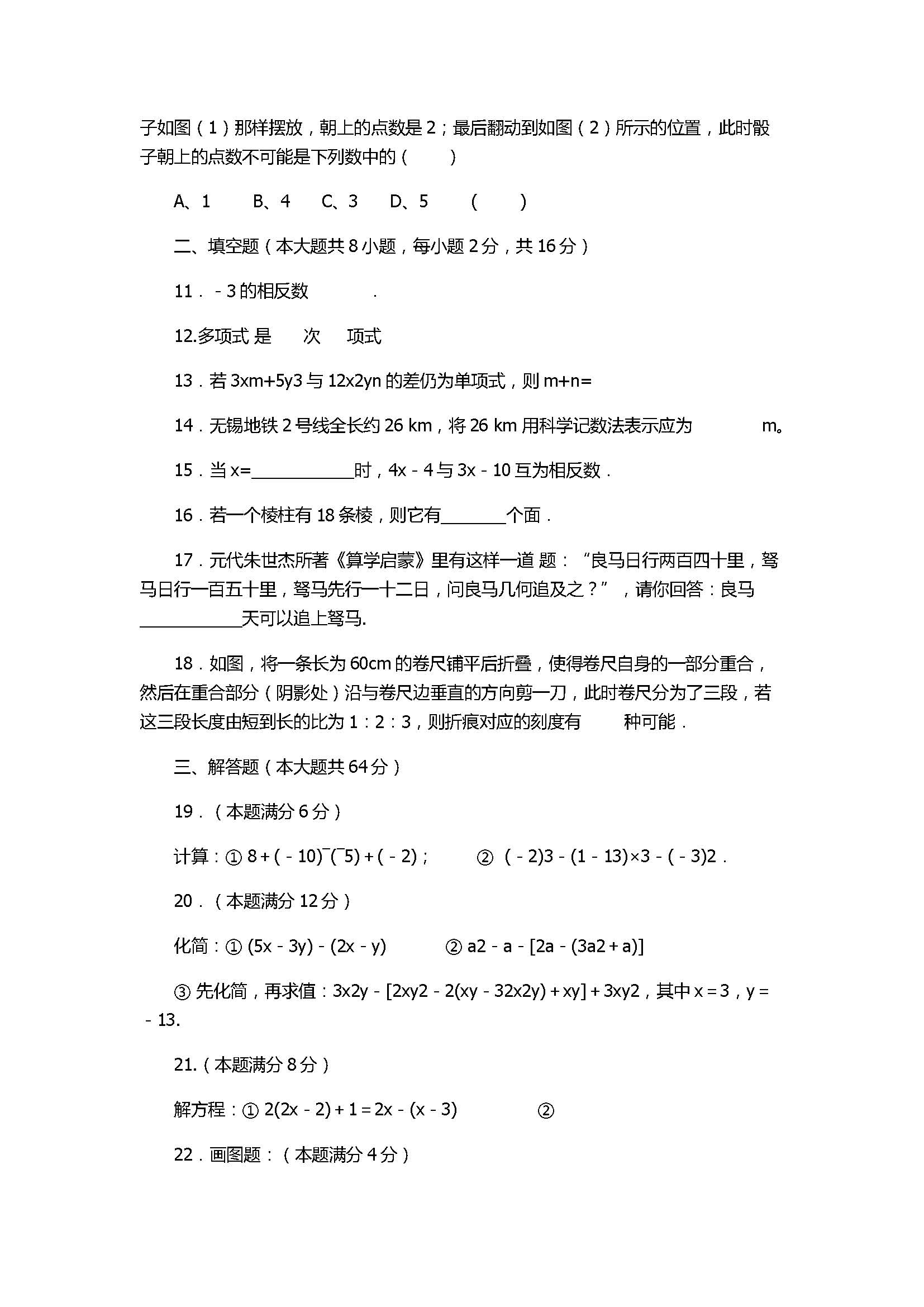 2017七年级数学月考试题含参考答案及解析