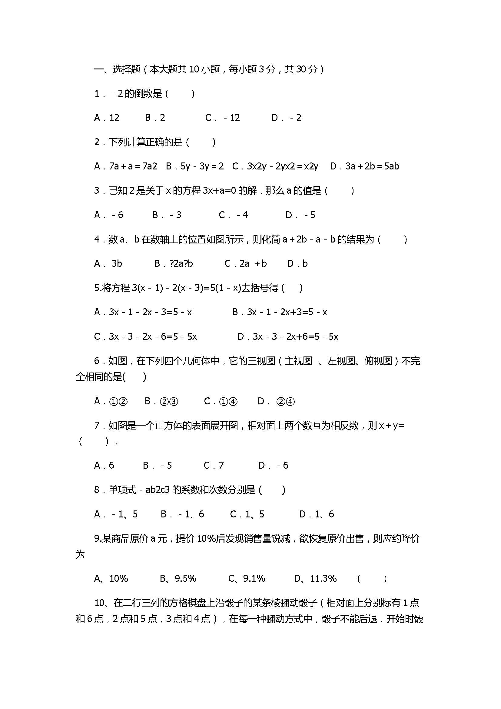 2017七年级数学月考试题含参考答案及解析