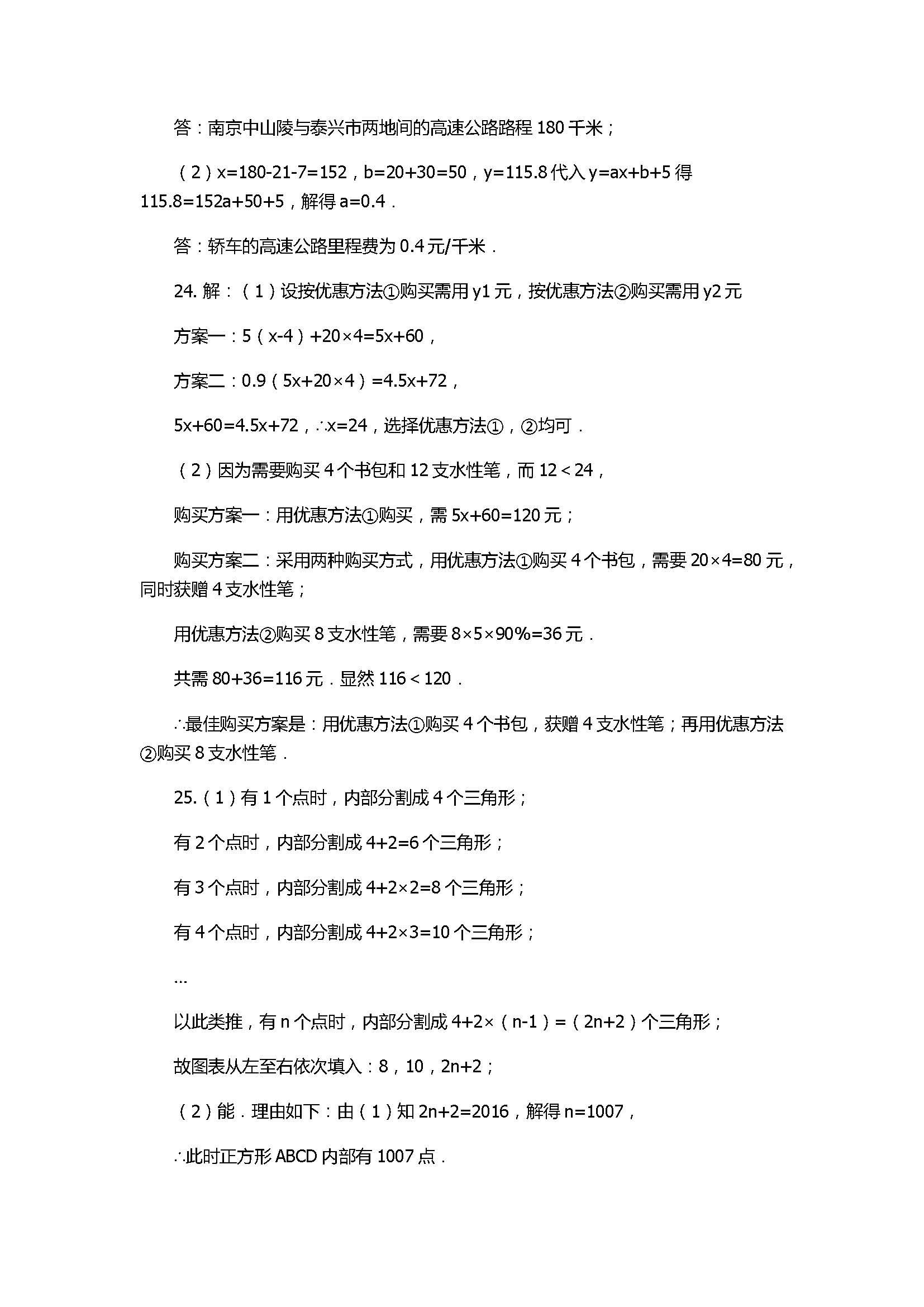 2017七年级数学月考试题含参考答案及解析