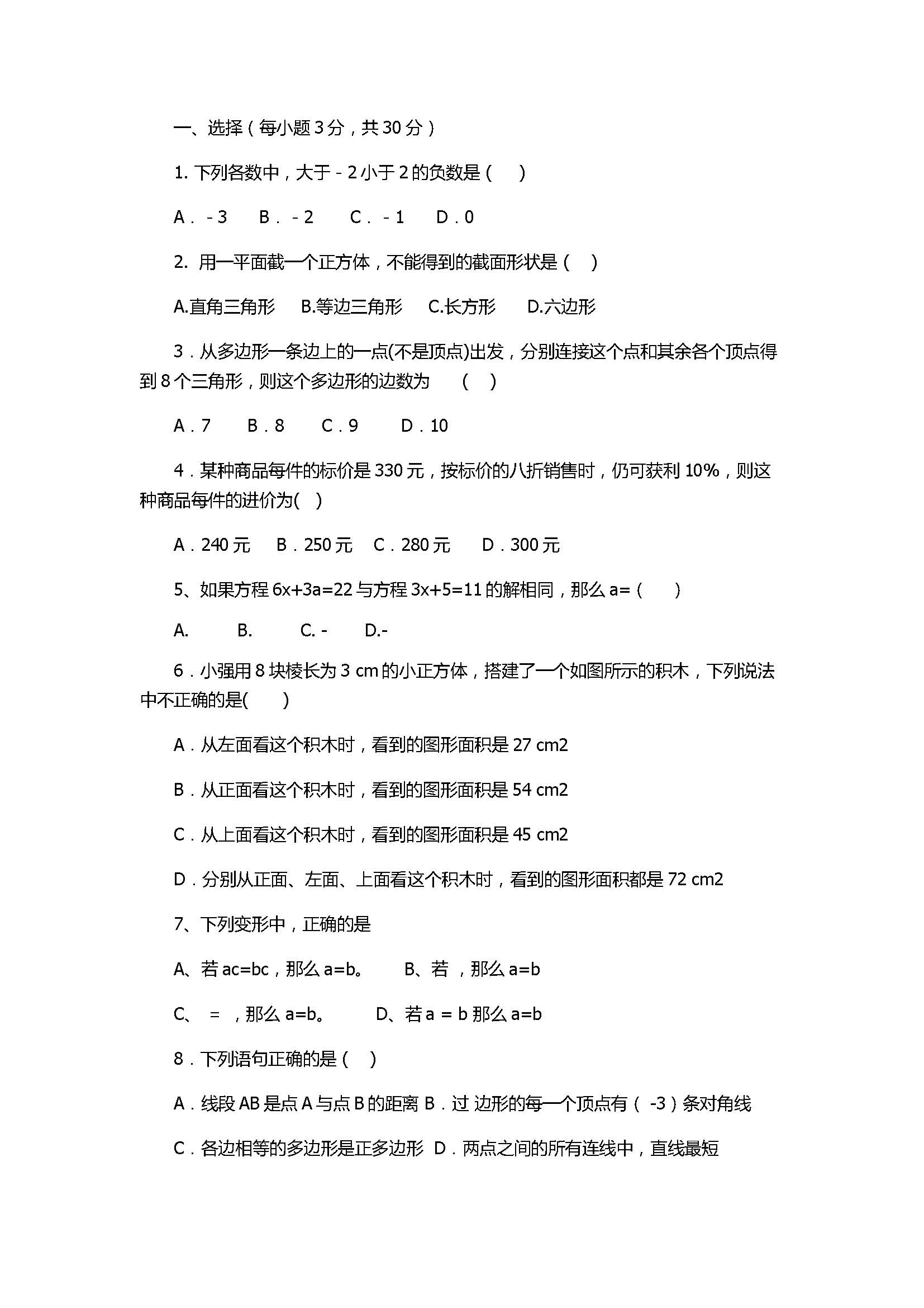 2017七年级数学第3次月考试题含参考答案及解析