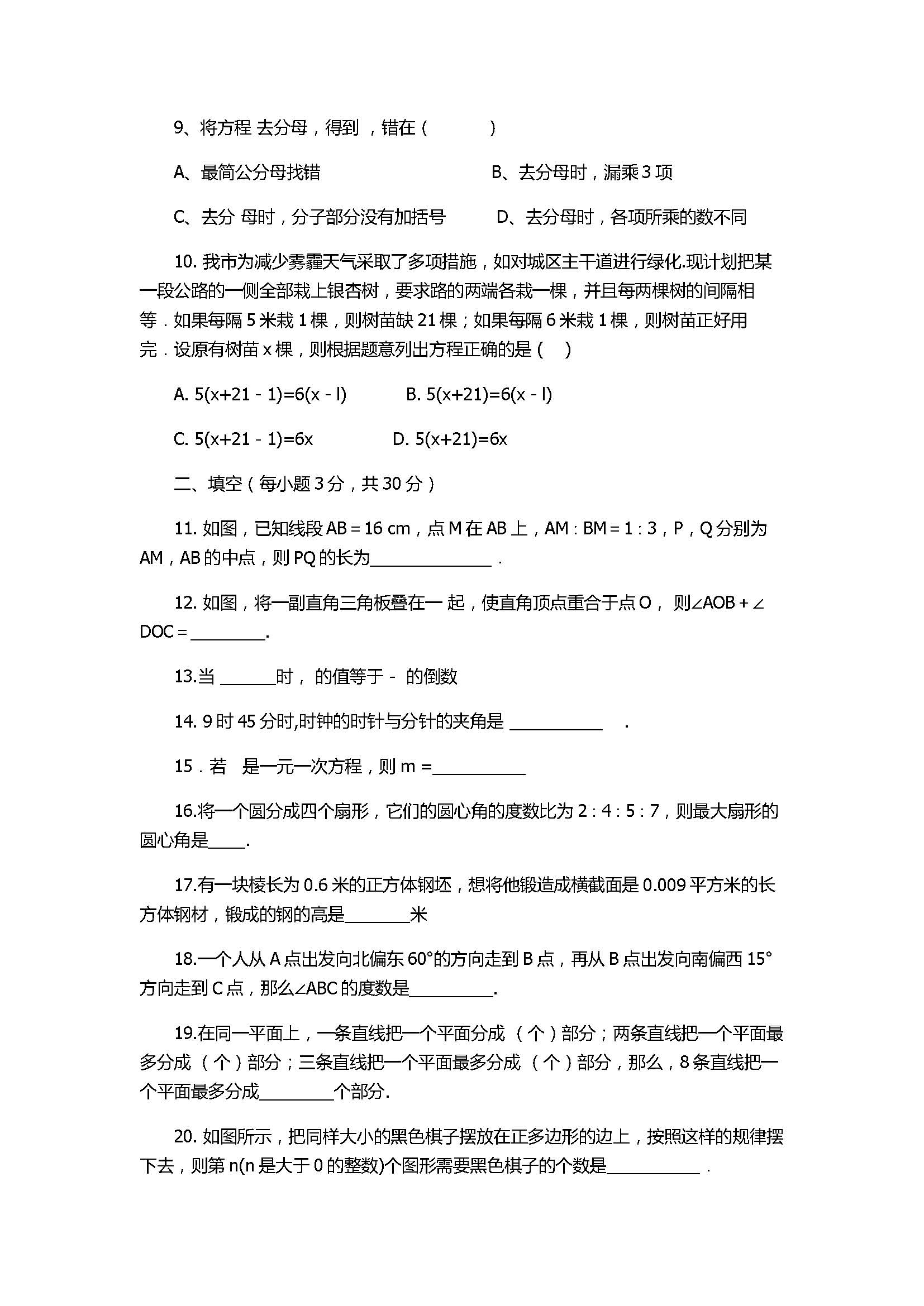 2017七年级数学第3次月考试题含参考答案及解析