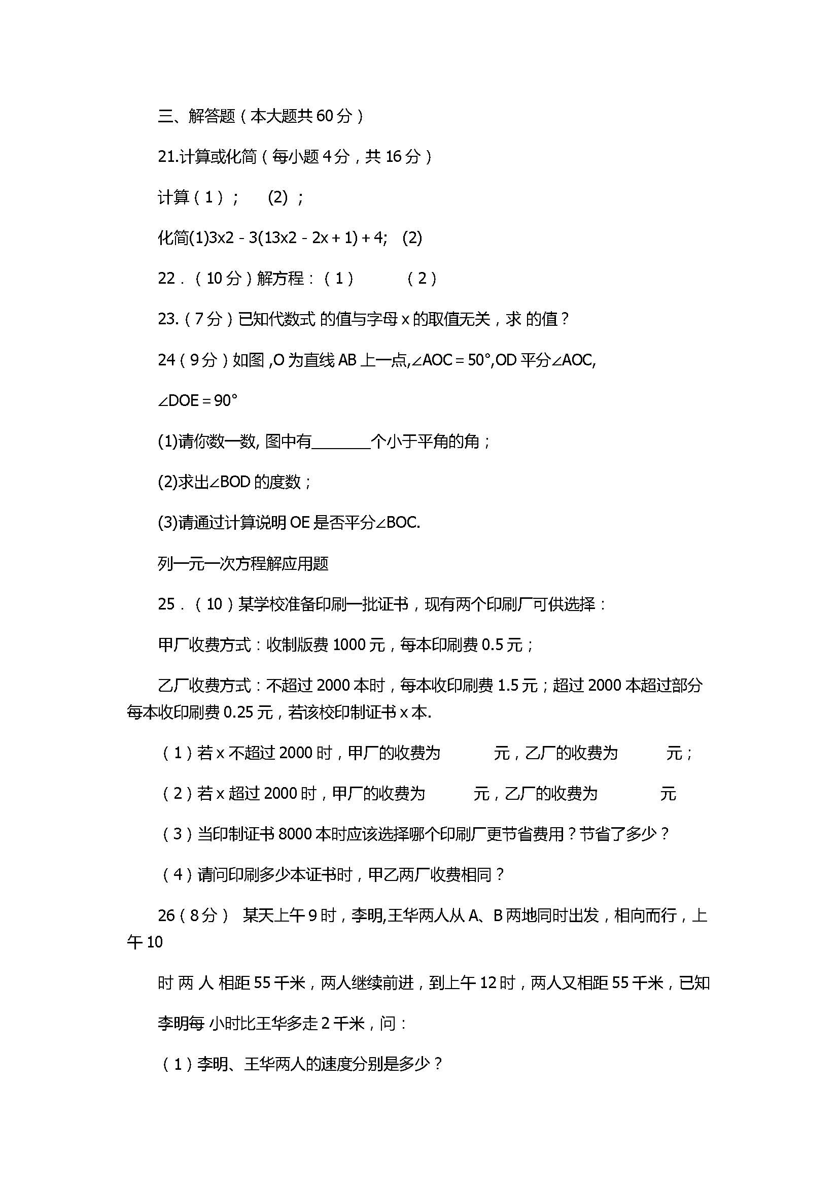 2017七年级数学第3次月考试题含参考答案及解析