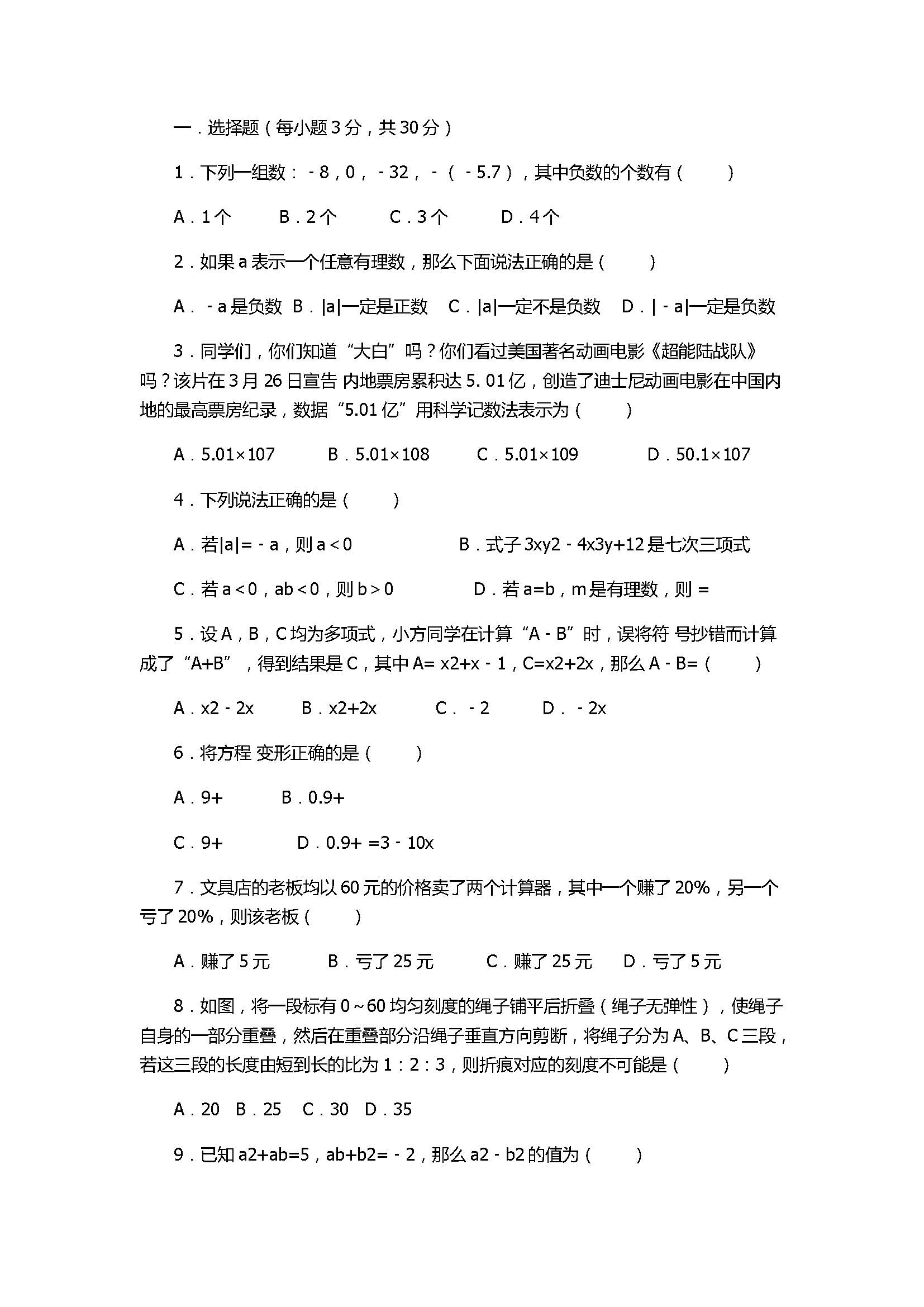 2017七年级数学月考试卷带参考答案（鄂州市梁子湖区）