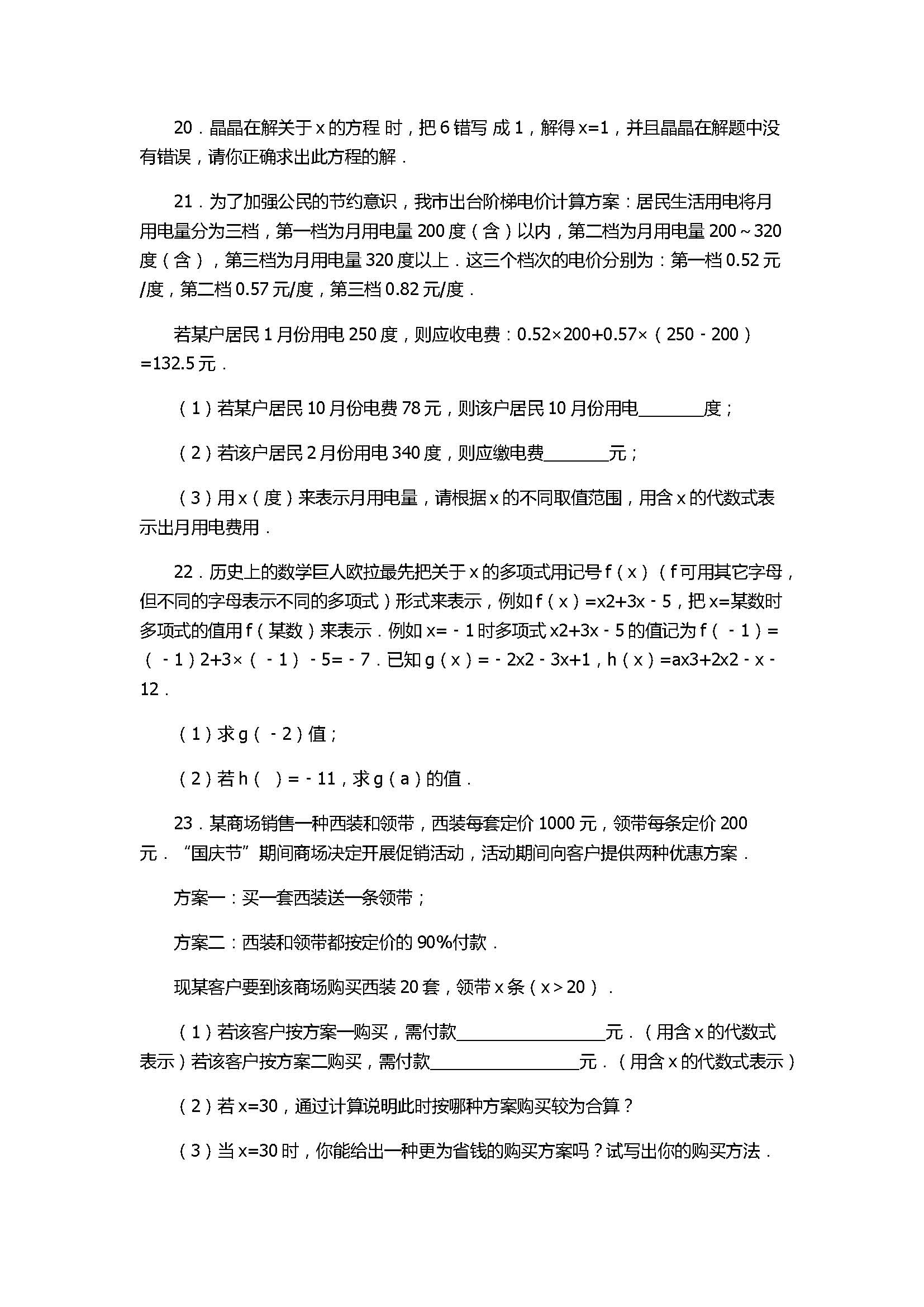 2017七年级数学月考试卷带参考答案（鄂州市梁子湖区）