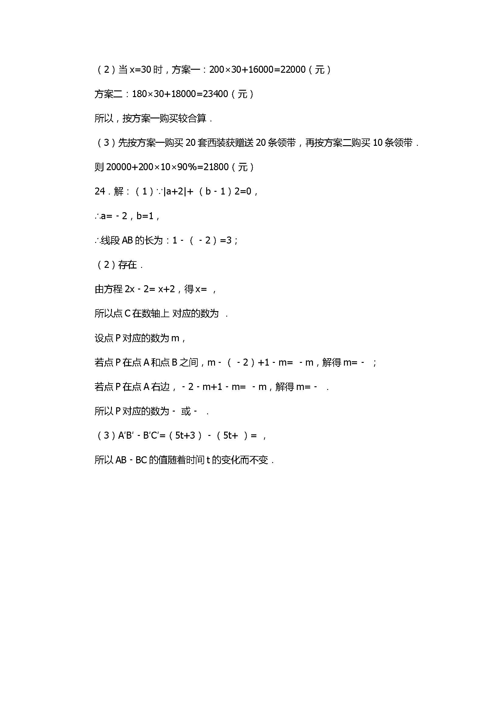 2017七年级数学月考试卷带参考答案（鄂州市梁子湖区）