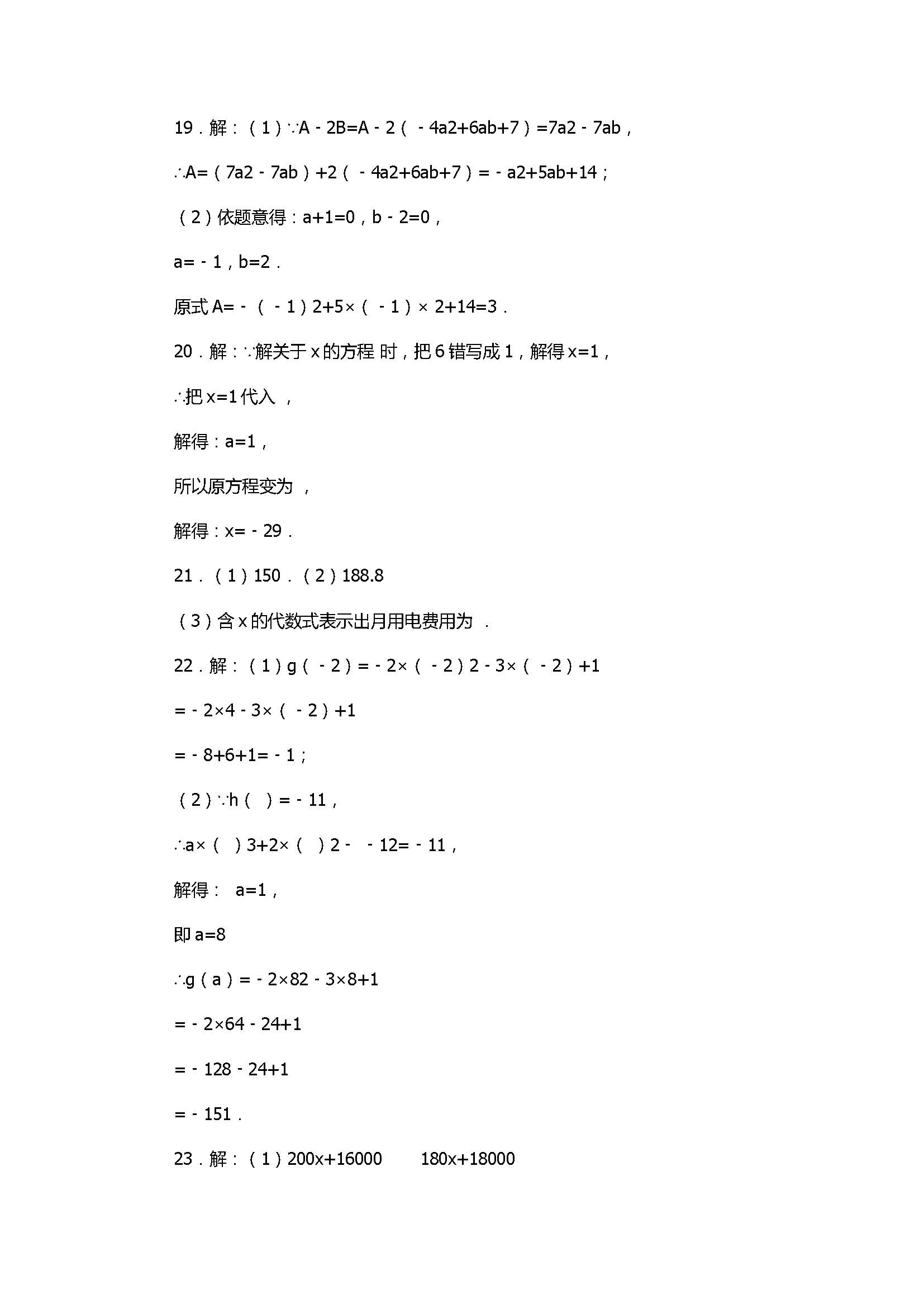 2017七年级数学月考试卷带参考答案（鄂州市梁子湖区）