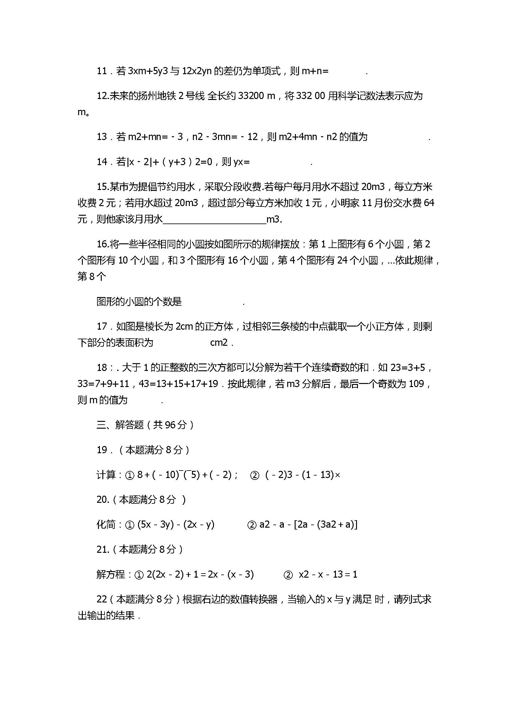 2017七年级数学月考试卷含参考答案及试题