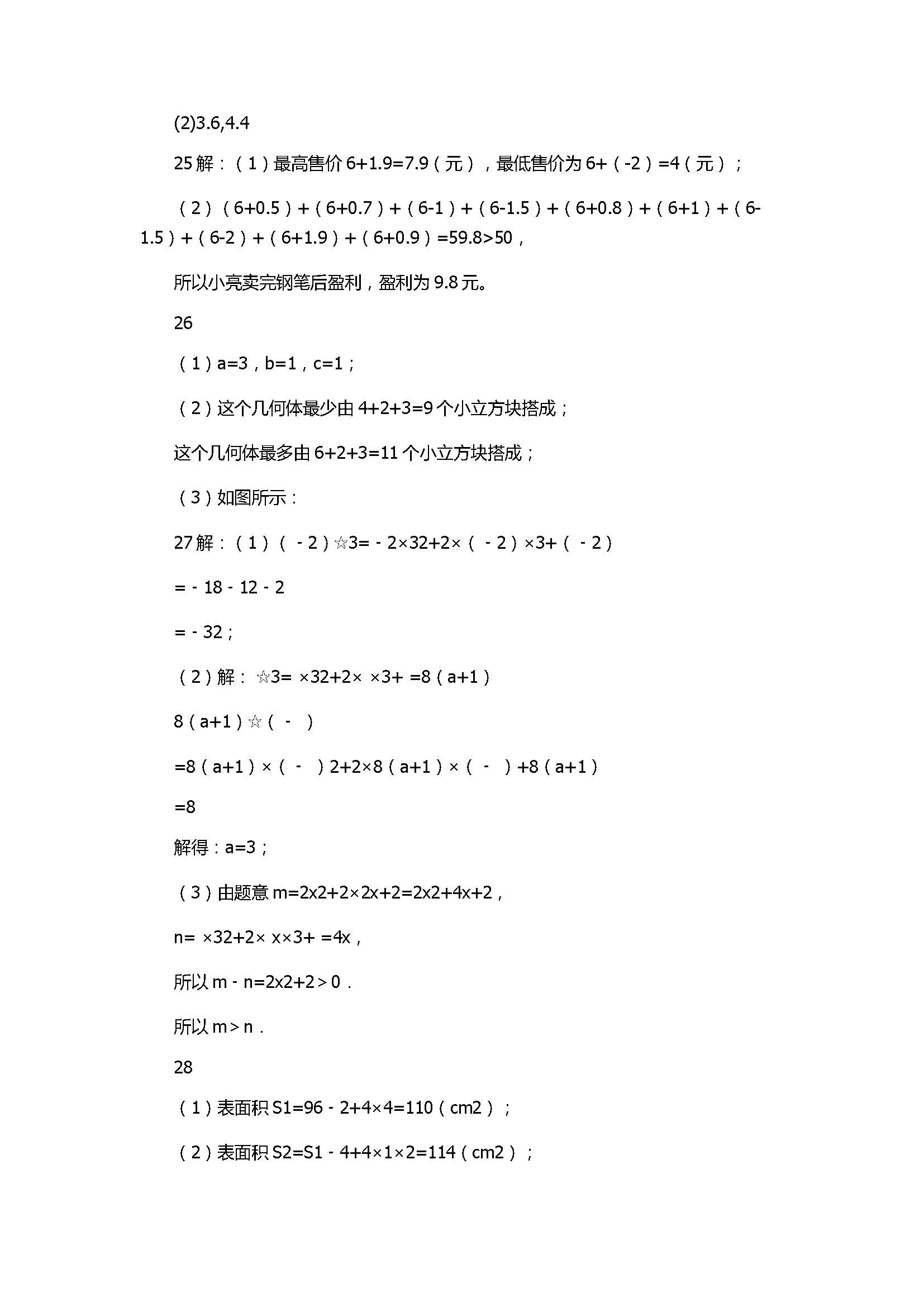 2017七年级数学月考试卷含参考答案及试题