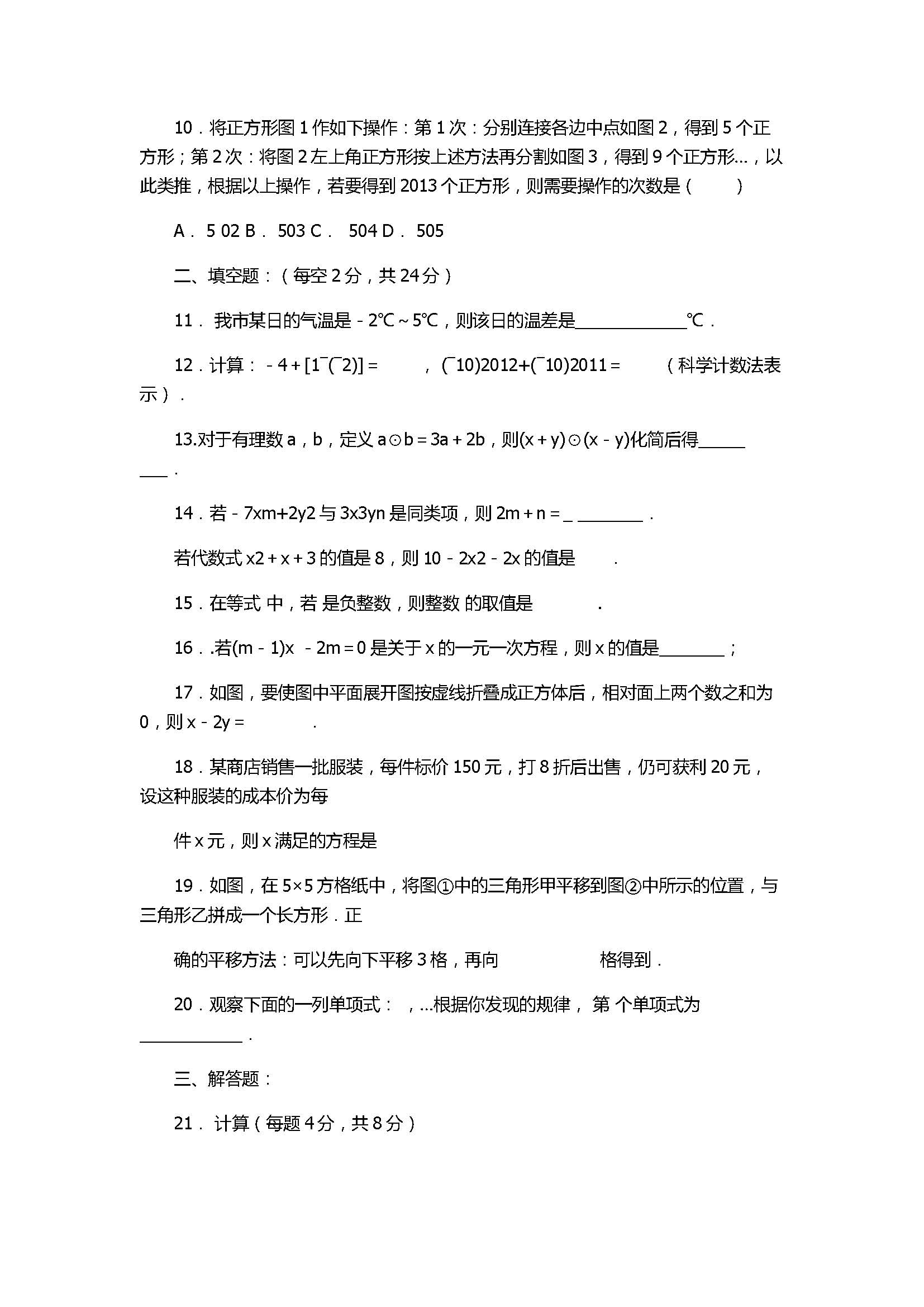 2017七年级数学月考试题含参考答案（江阴市）