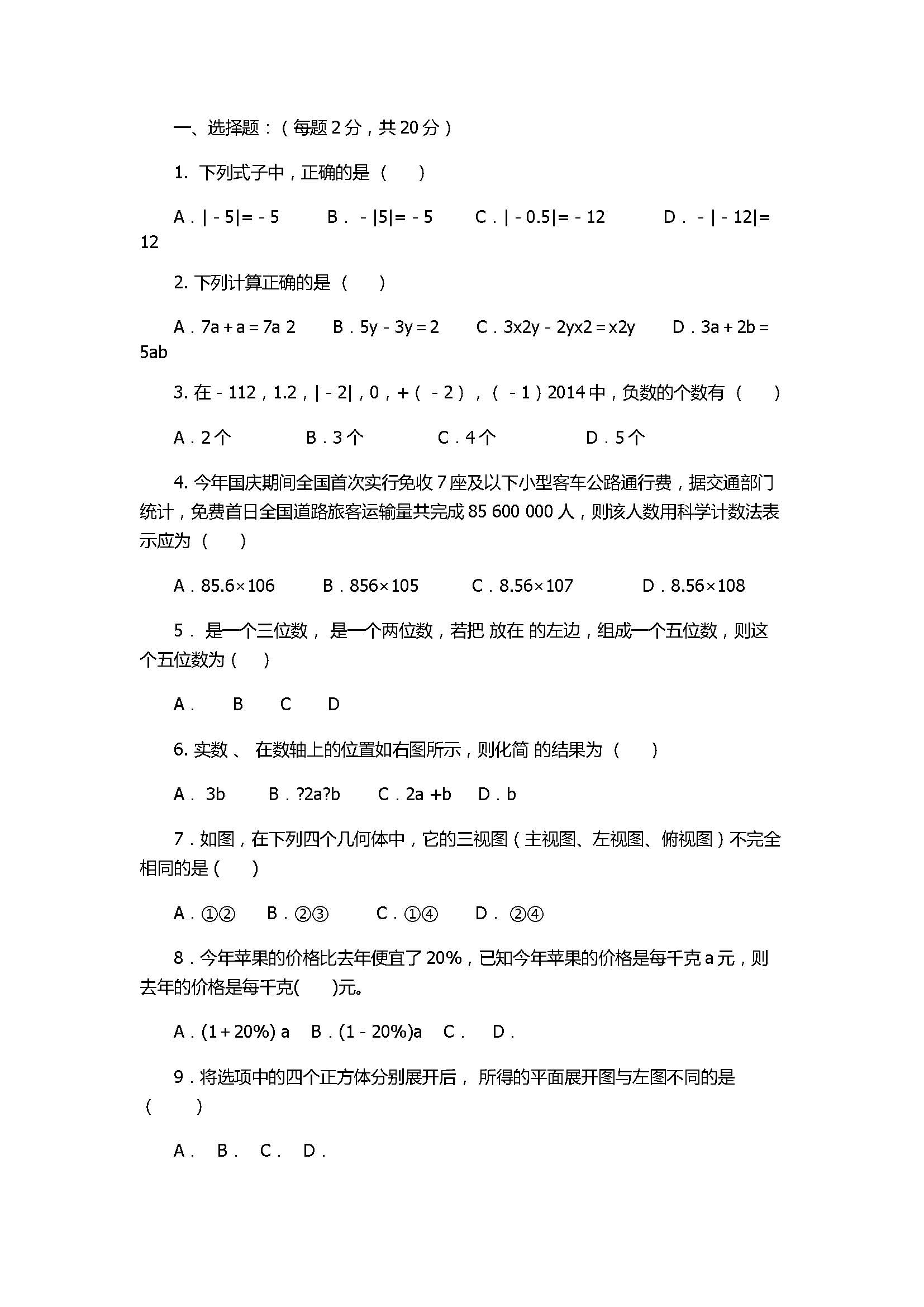 2017七年级数学月考试题含参考答案（江阴市）