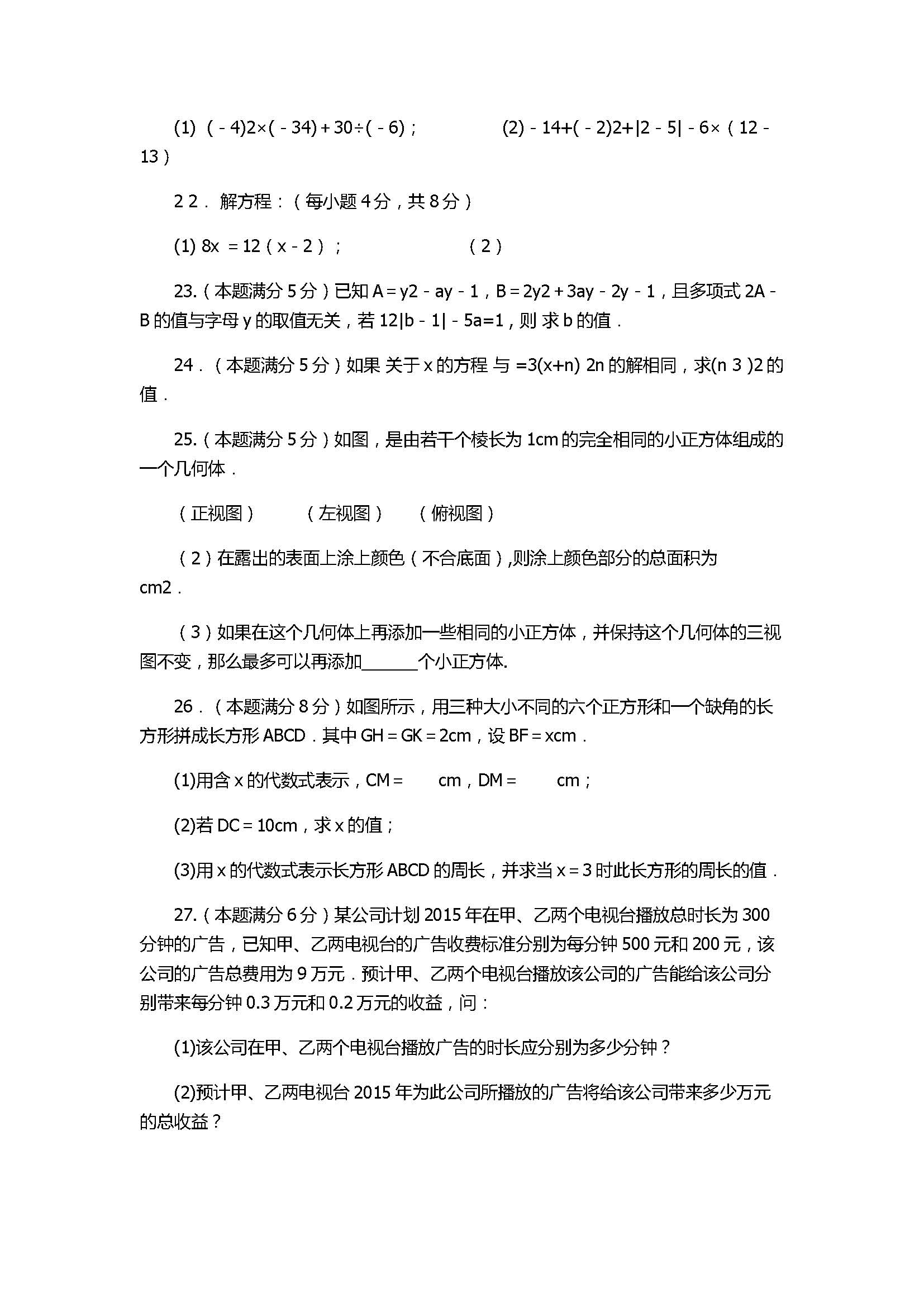 2017七年级数学月考试题含参考答案（江阴市）