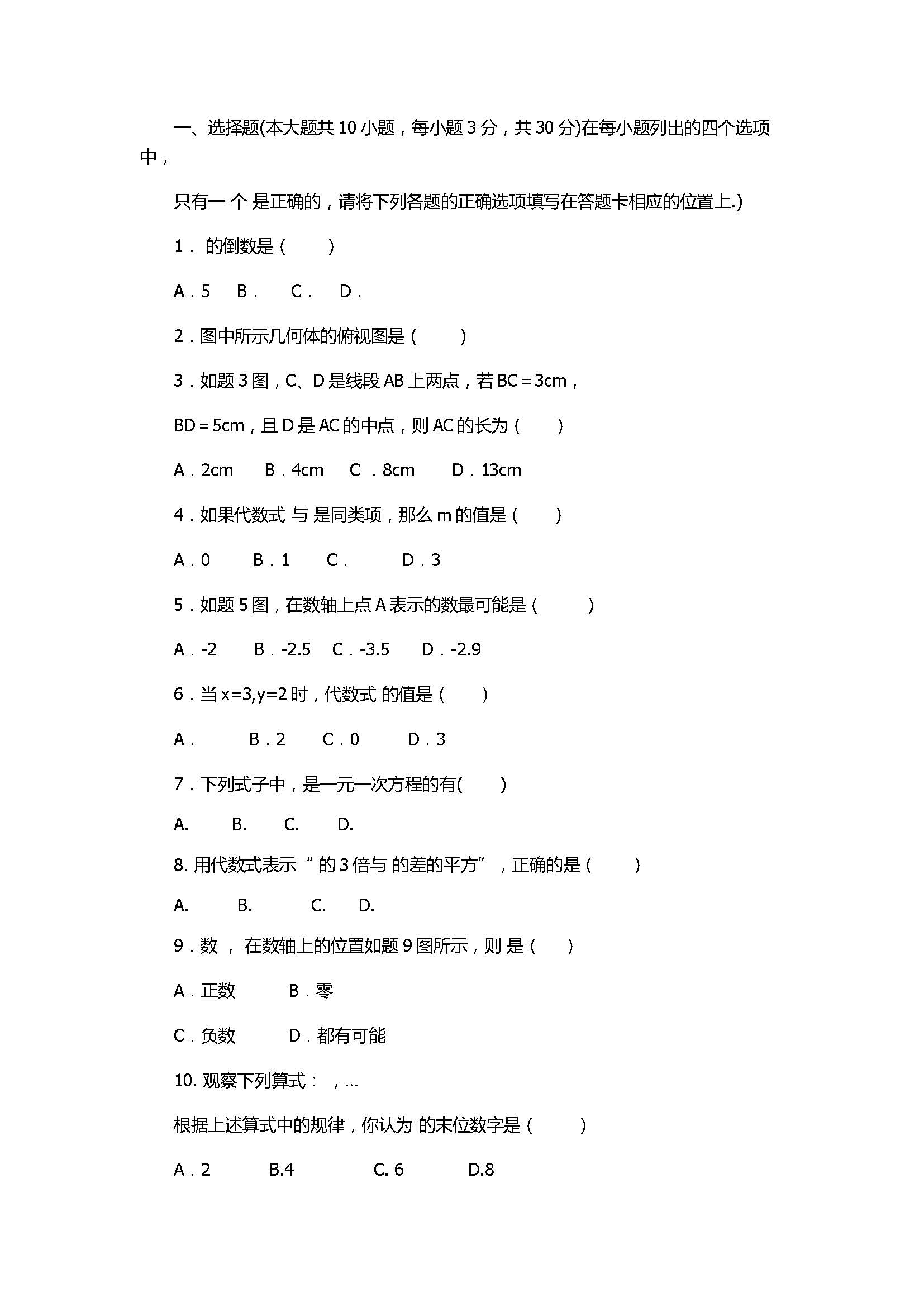 2017初一年级数学月考联盟试卷含参考答案（顺德区）