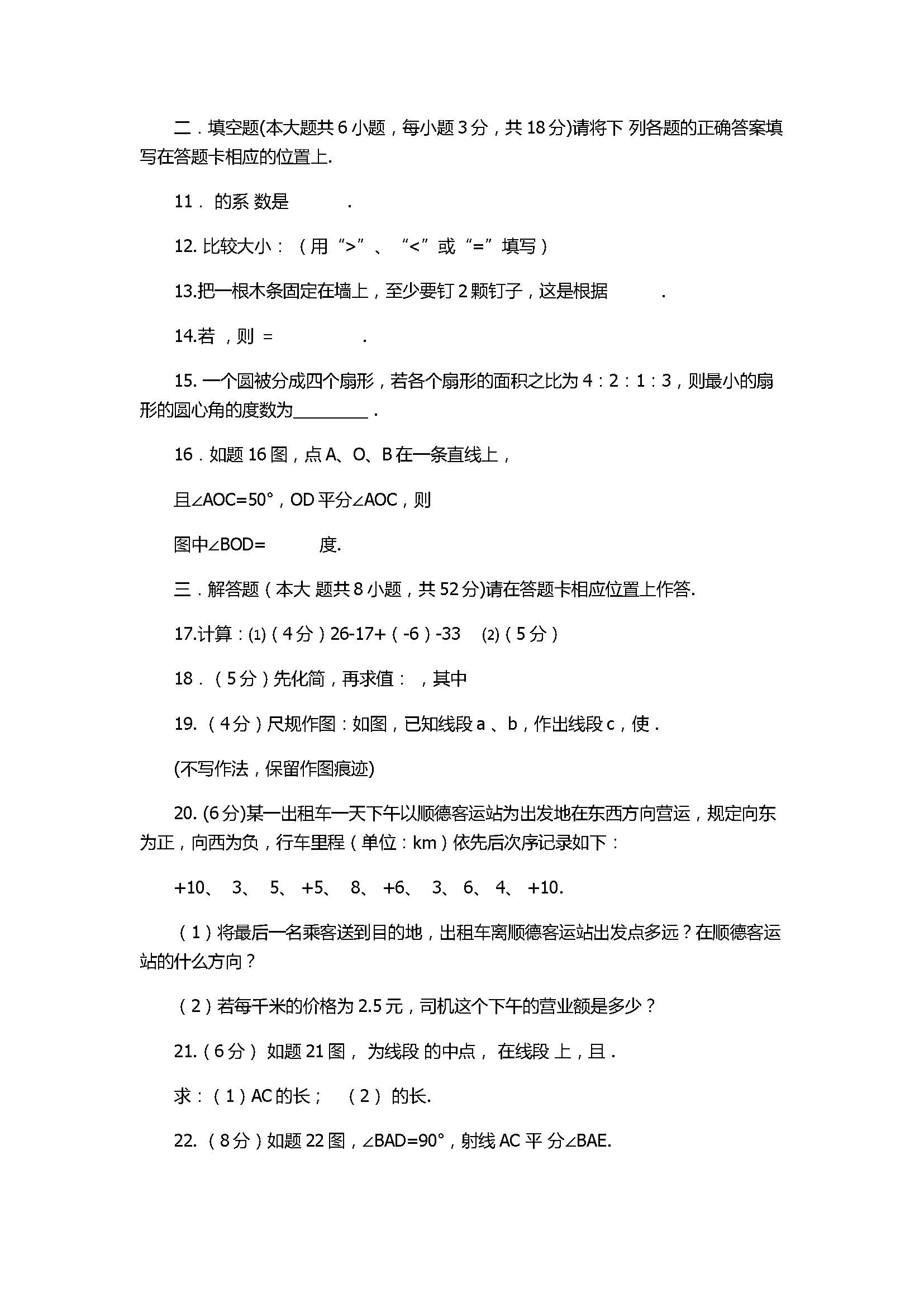 2017初一年级数学月考联盟试卷含参考答案（顺德区）