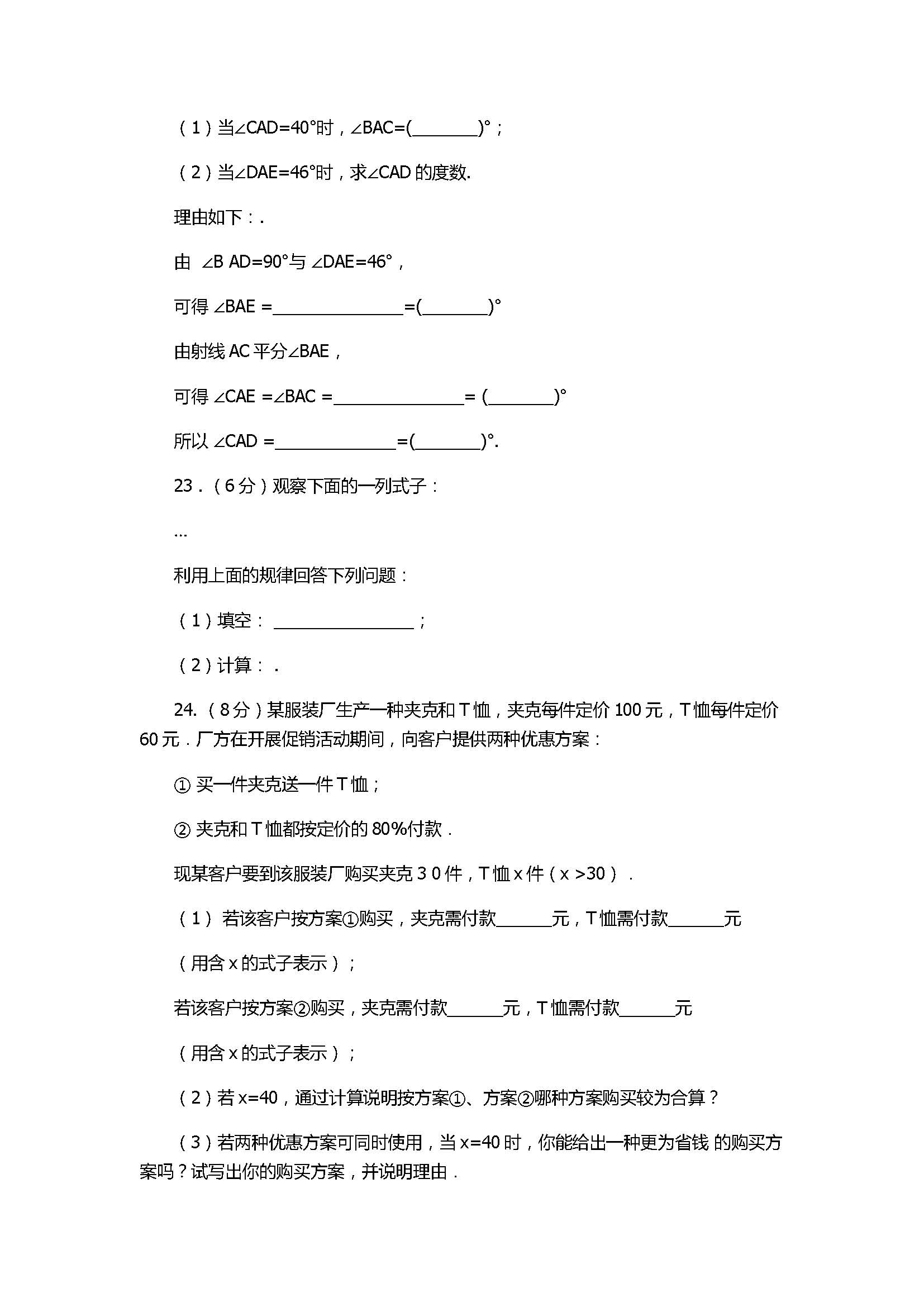 2017初一年级数学月考联盟试卷含参考答案（顺德区）