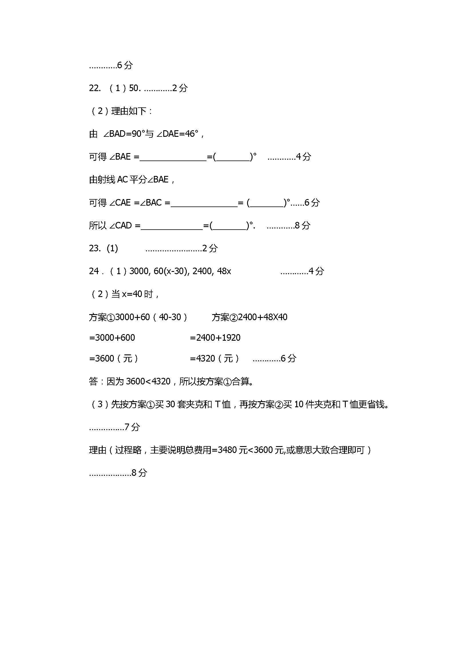 2017初一年级数学月考联盟试卷含参考答案（顺德区）