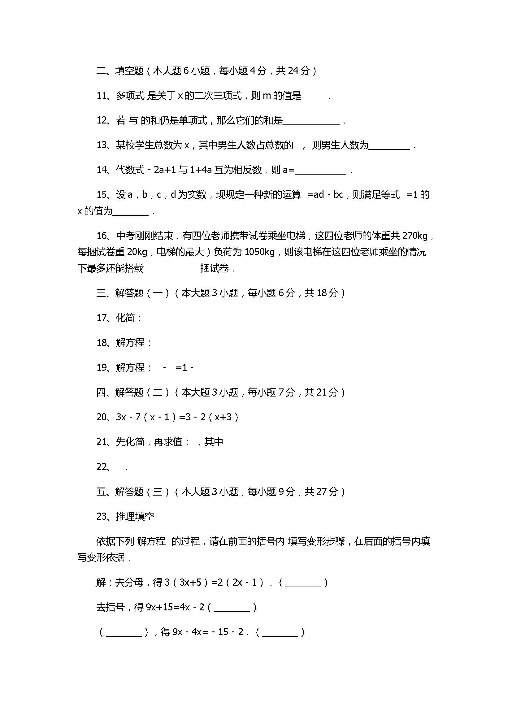 2017七年级数学第3次月考试题附参考答案