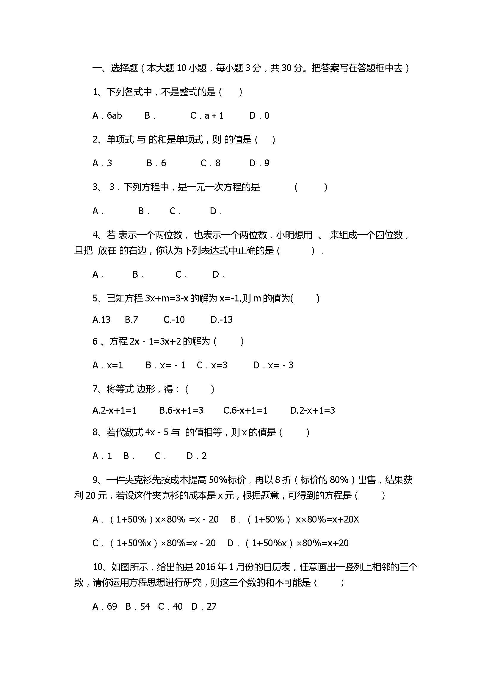 2017七年级数学第3次月考试题附参考答案