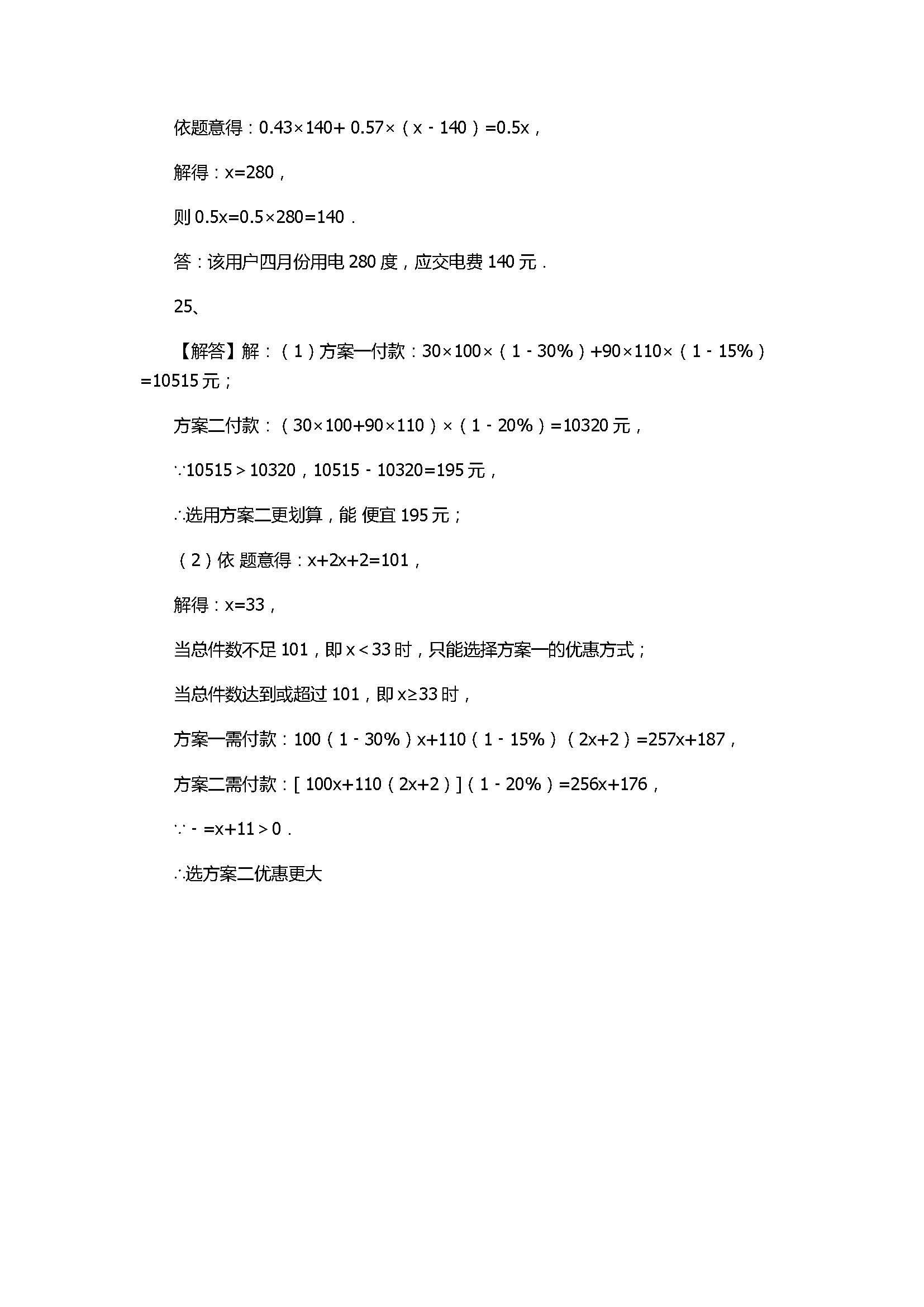 2017七年级数学第3次月考试题附参考答案