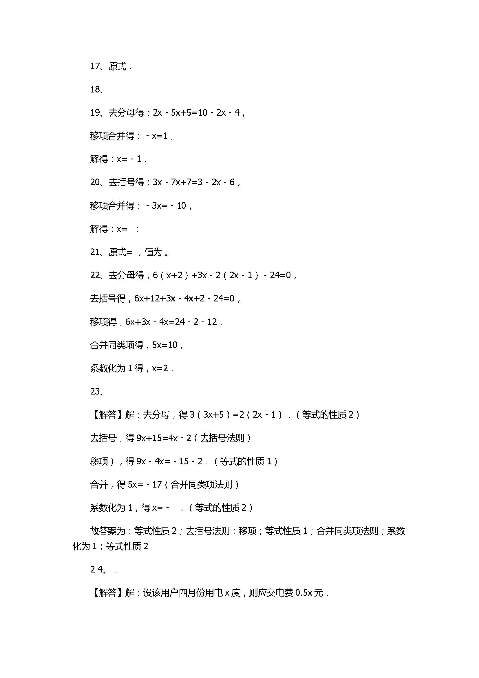 2017七年级数学第3次月考试题附参考答案