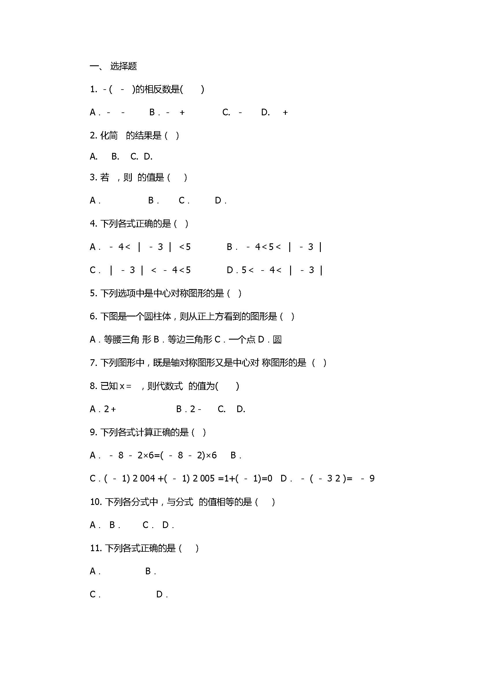 2017七年级数学月考试题含参考答案及解析（广西省高新区）