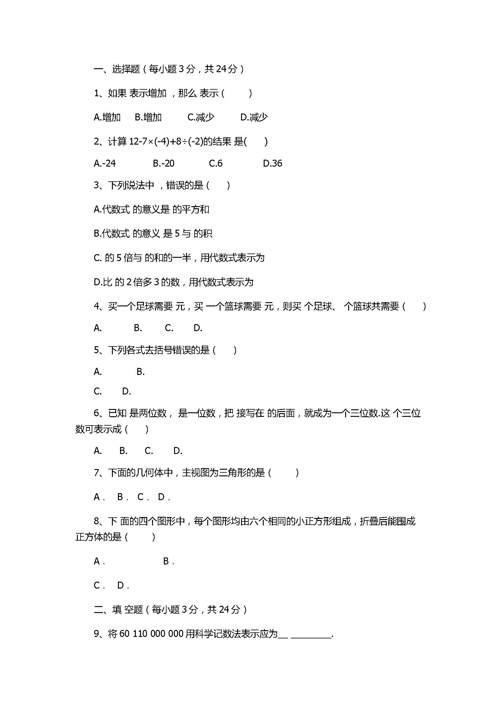 2017七年级数学月考试题含参考答案（德惠三中）