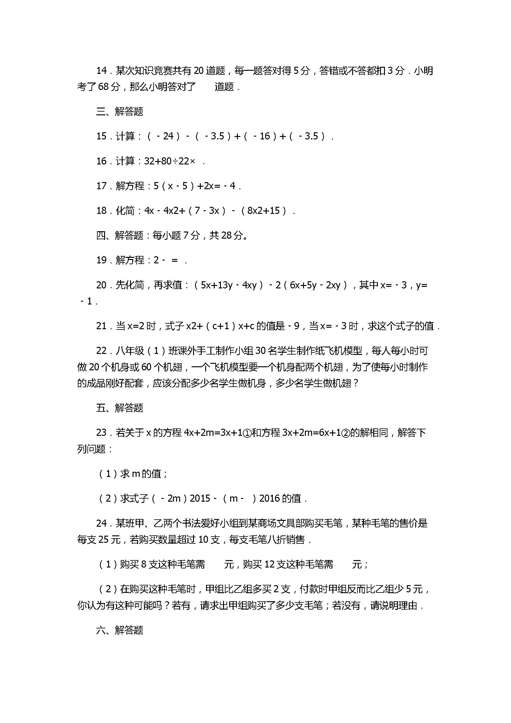 2017七年级数学第3次月考试卷附答案和解释（吉林省安图县）