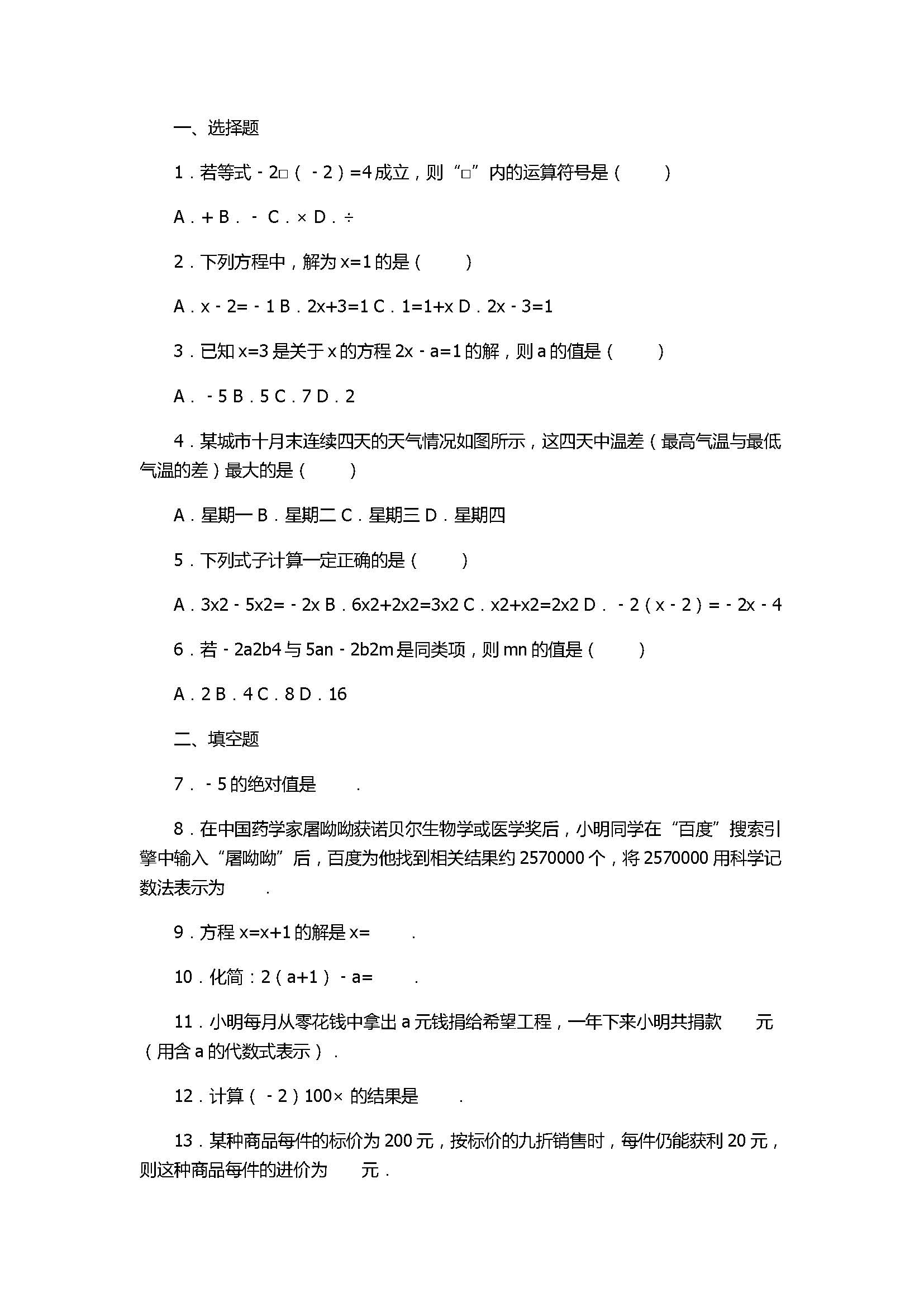 2017七年级数学第3次月考试卷附答案和解释（吉林省安图县）