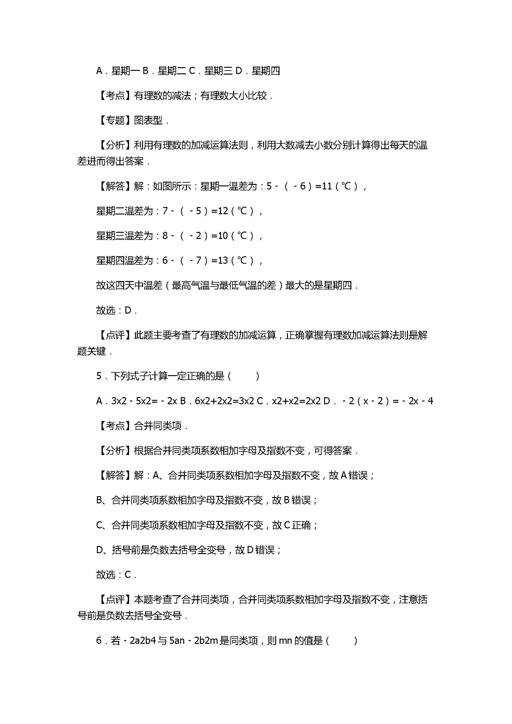 2017七年级数学第3次月考试卷附答案和解释（吉林省安图县）