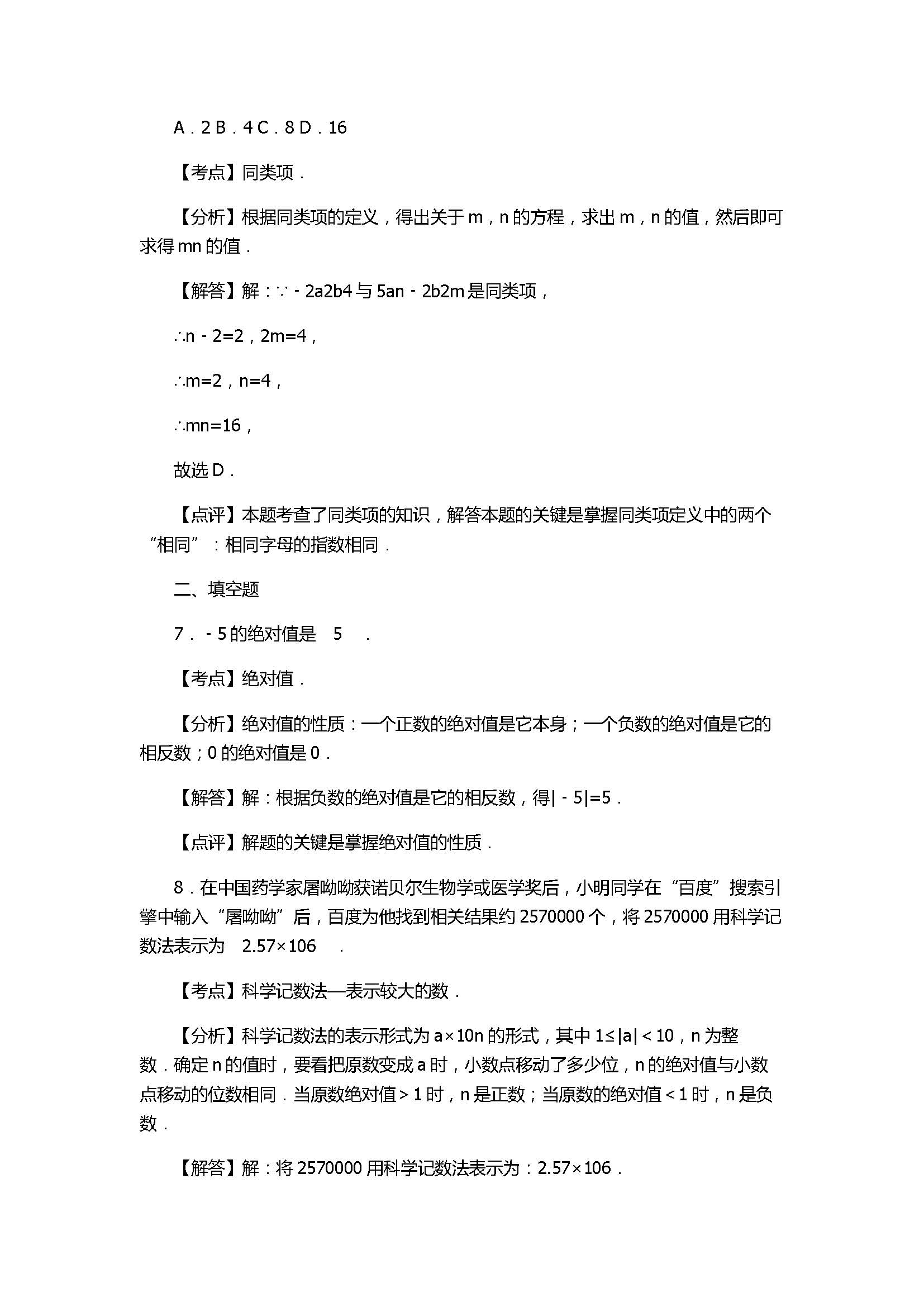 2017七年级数学第3次月考试卷附答案和解释（吉林省安图县）