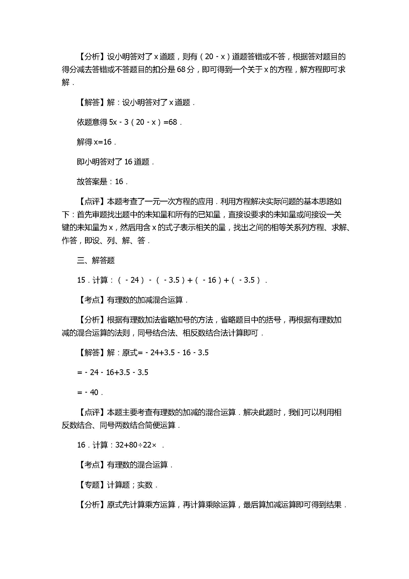 2017七年级数学第3次月考试卷附答案和解释（吉林省安图县）