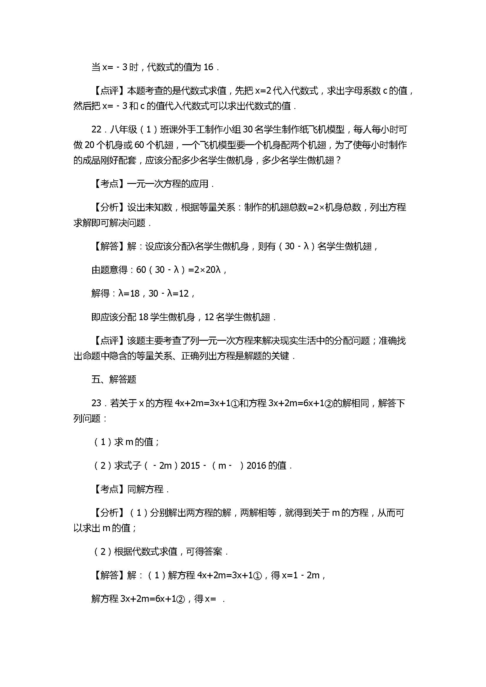 2017七年级数学第3次月考试卷附答案和解释（吉林省安图县）