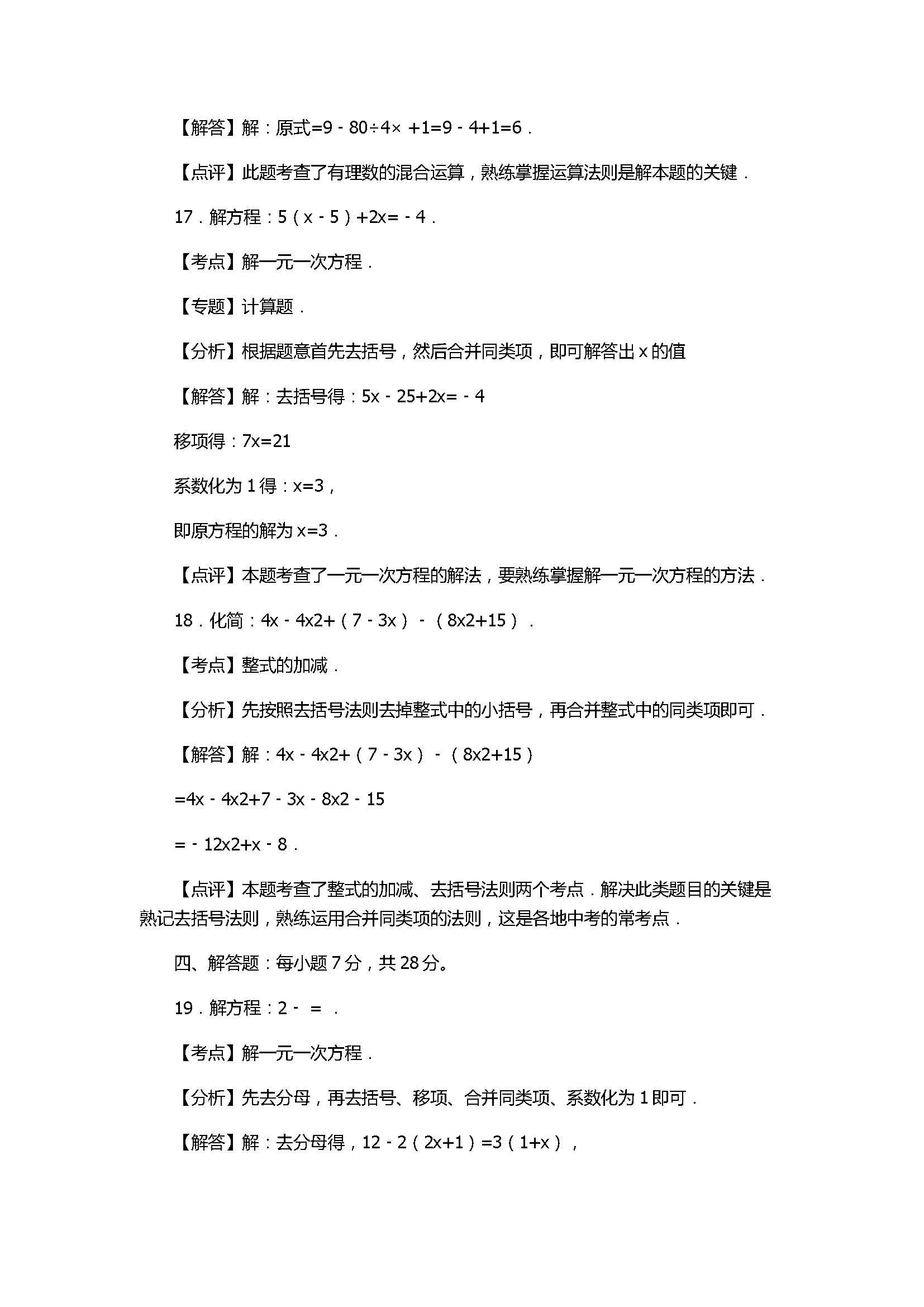 2017七年级数学第3次月考试卷附答案和解释（吉林省安图县）