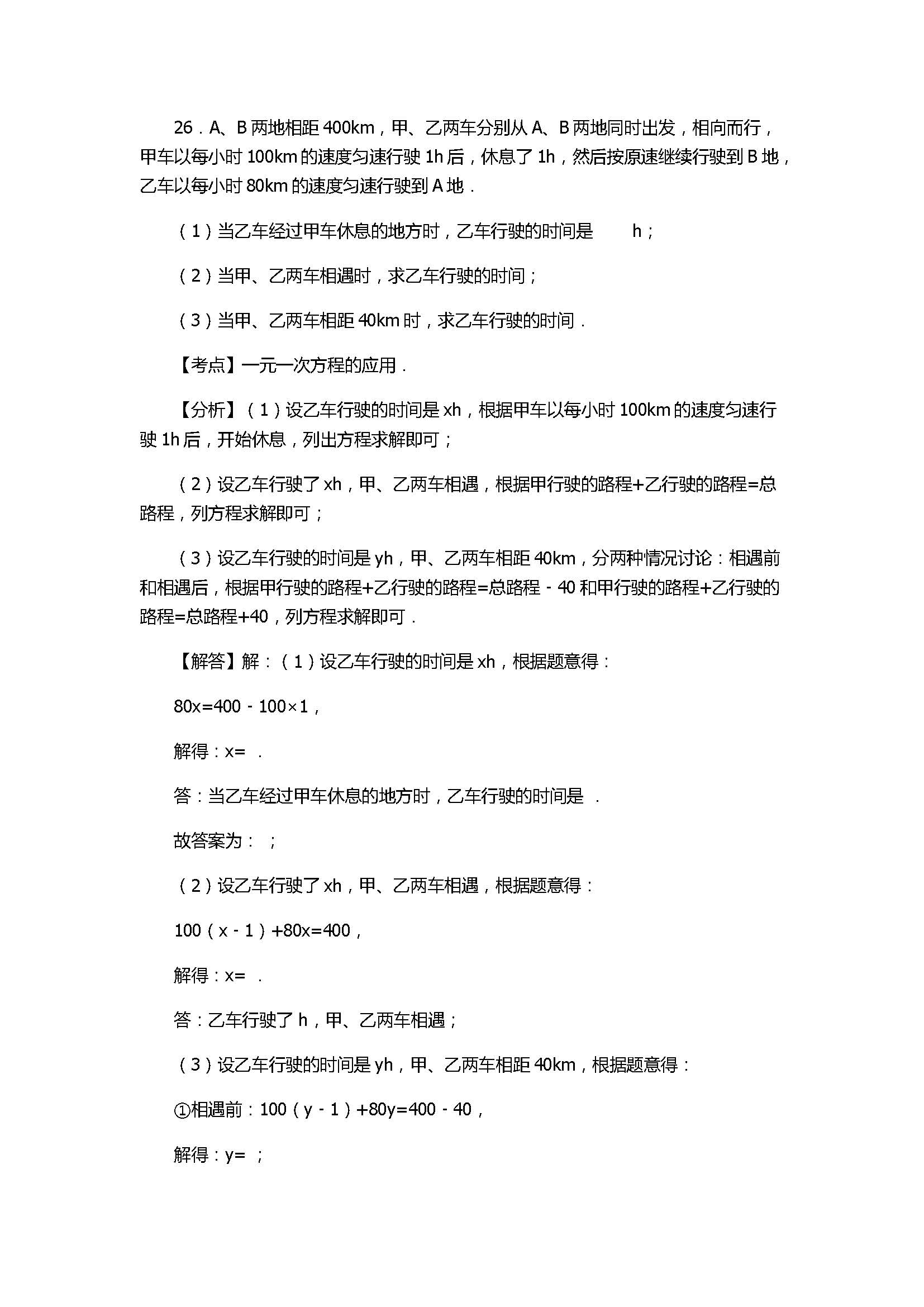 2017七年级数学第3次月考试卷附答案和解释（吉林省安图县）