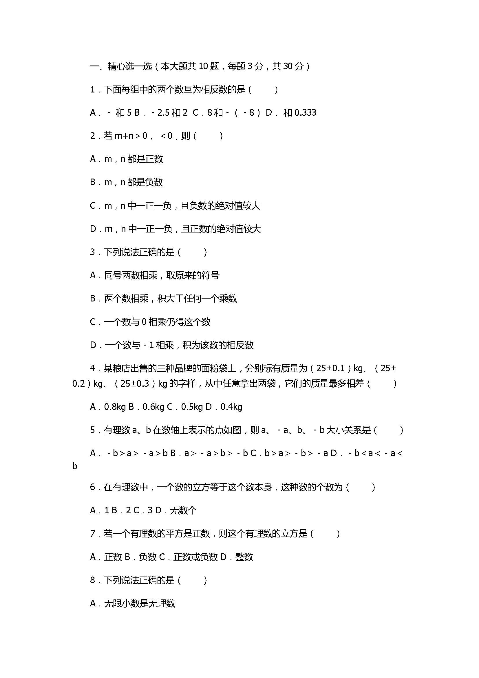 2017七年级数学月考试卷含参考答案和解释（江苏省宝应县）