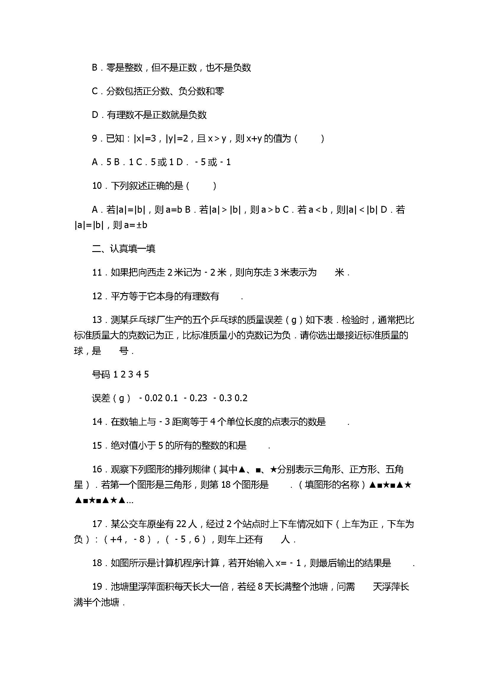 2017七年级数学月考试卷含参考答案和解释（江苏省宝应县）