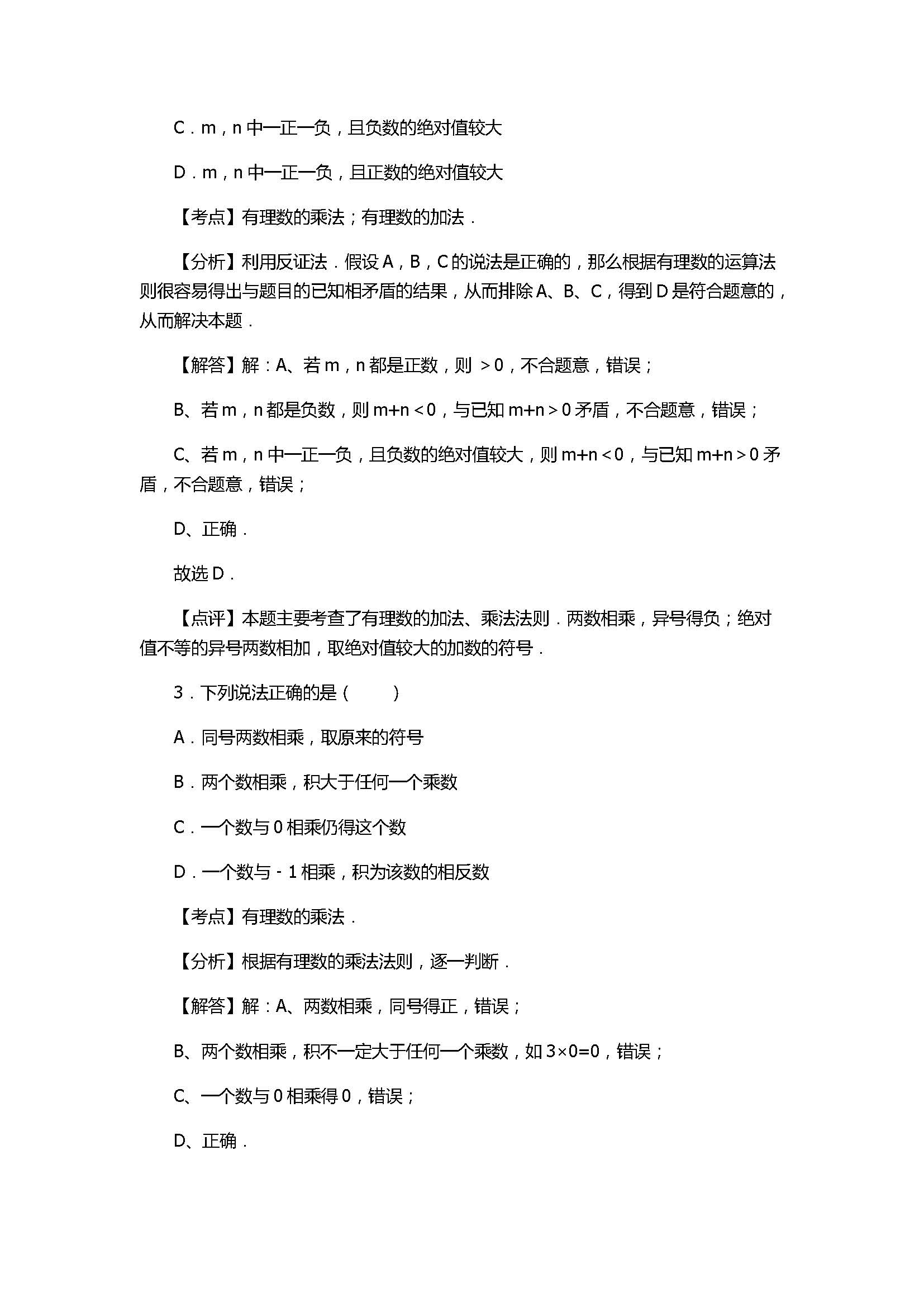 2017七年级数学月考试卷含参考答案和解释（江苏省宝应县）