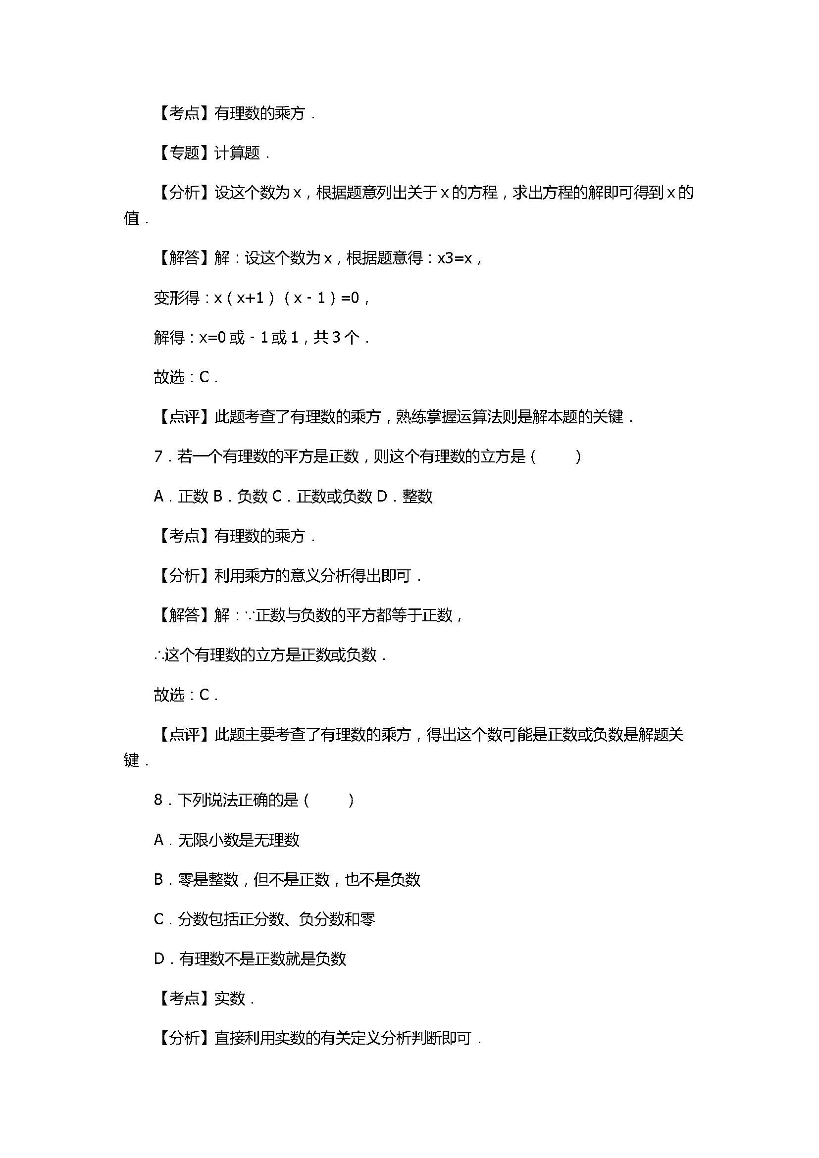 2017七年级数学月考试卷含参考答案和解释（江苏省宝应县）