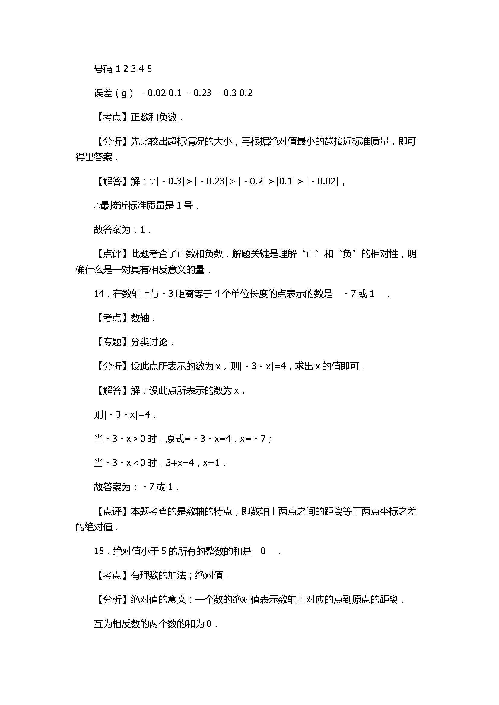 2017七年级数学月考试卷含参考答案和解释（江苏省宝应县）