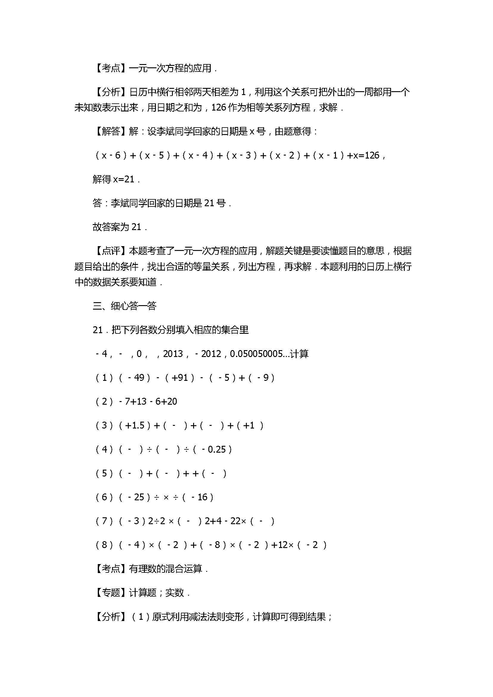 2017七年级数学月考试卷含参考答案和解释（江苏省宝应县）