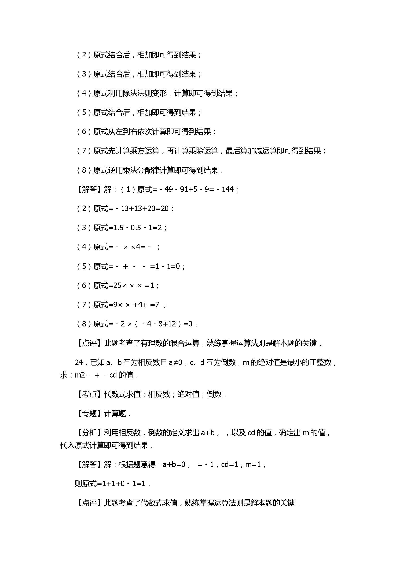 2017七年级数学月考试卷含参考答案和解释（江苏省宝应县）