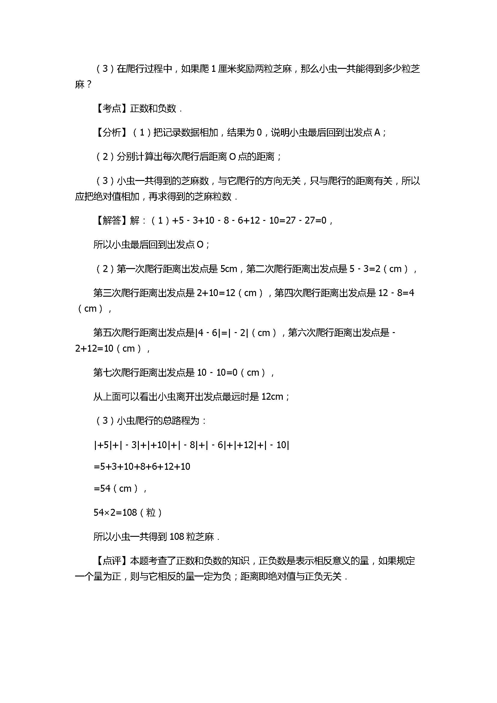 2017七年级数学月考试卷含参考答案和解释（江苏省宝应县）