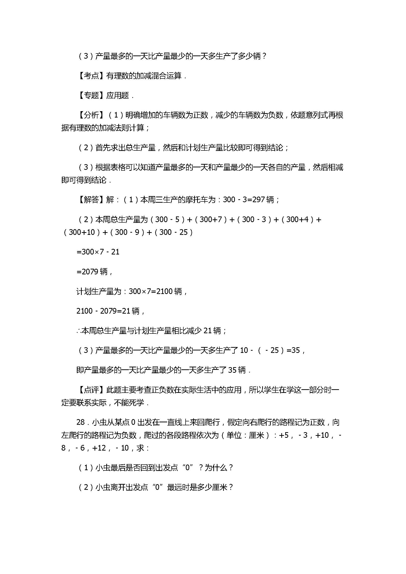 2017七年级数学月考试卷含参考答案和解释（江苏省宝应县）