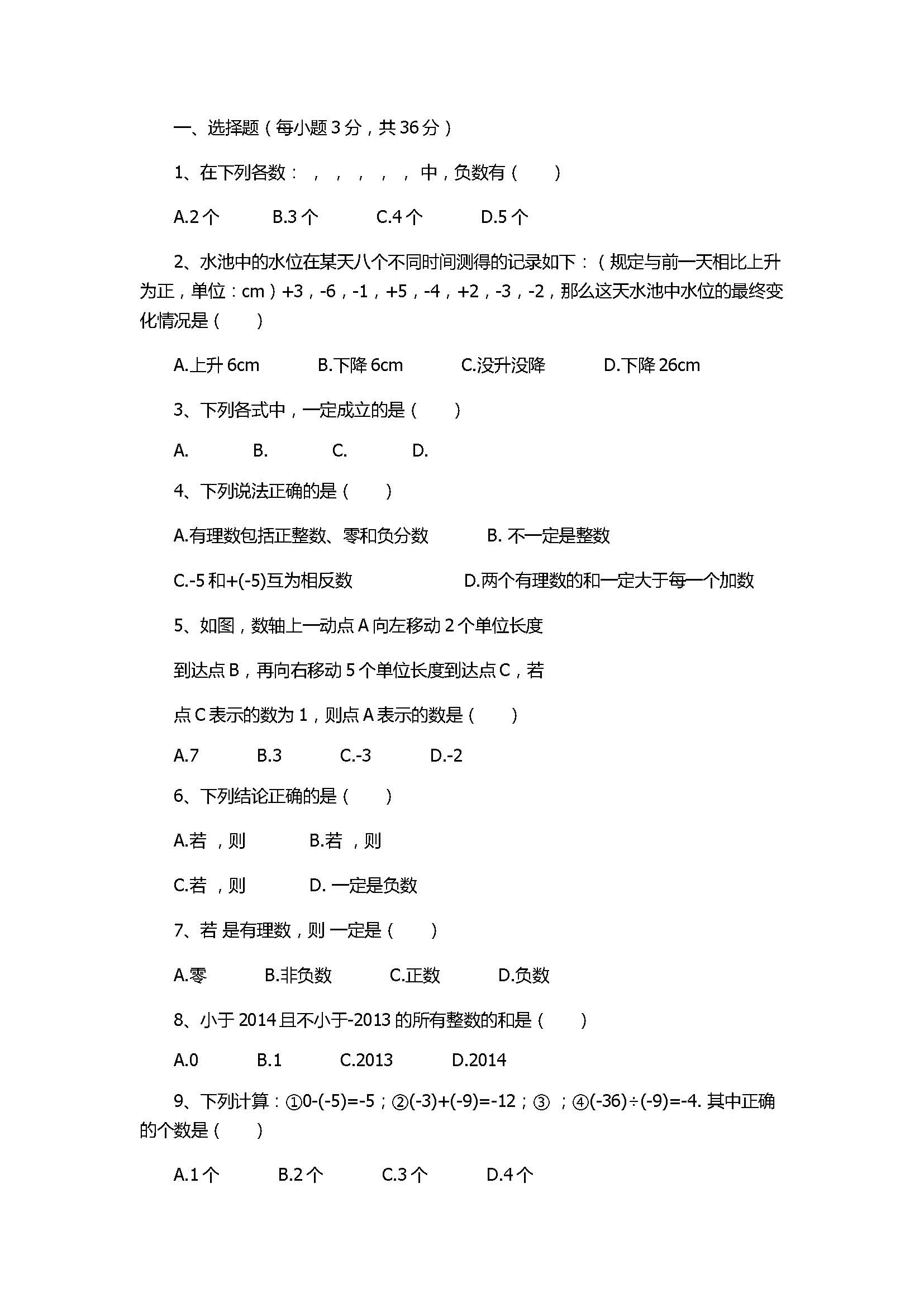 2017七年级数学第1次月考试题含参考答案（郑州市）