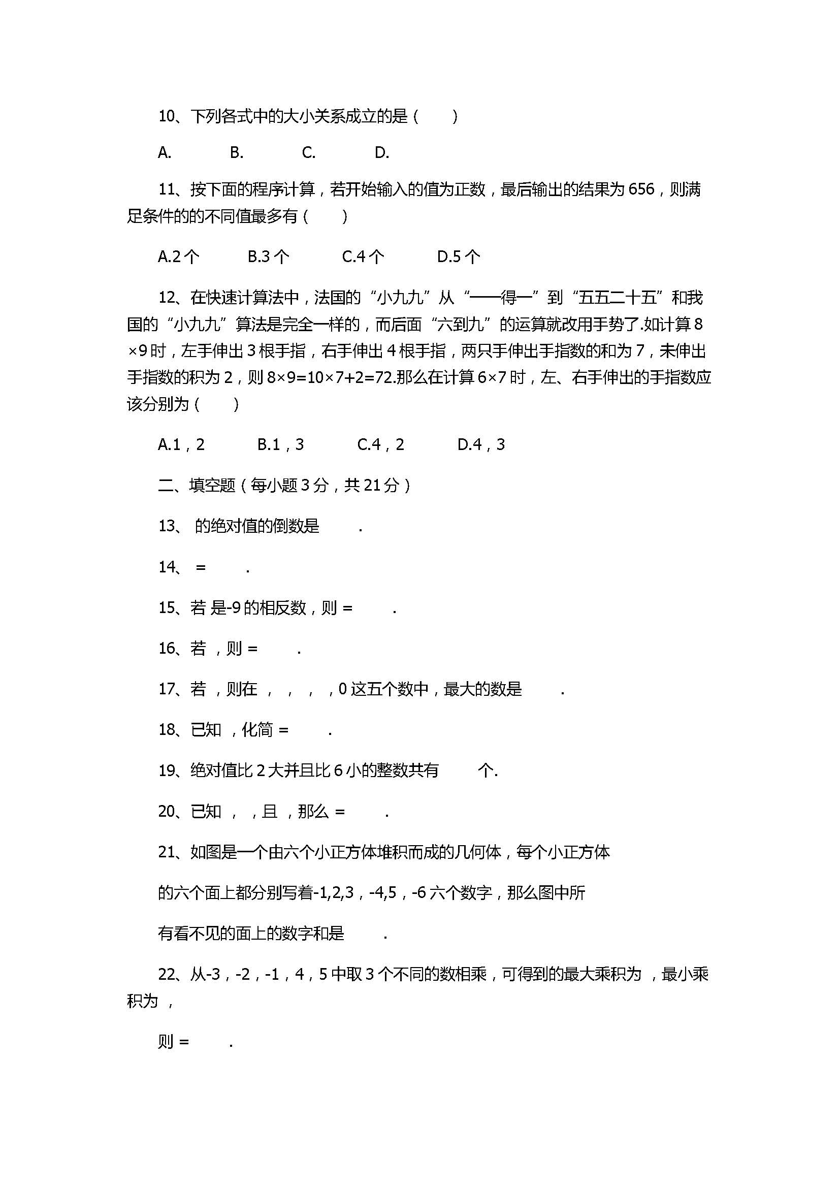 2017七年级数学第1次月考试题含参考答案（郑州市）