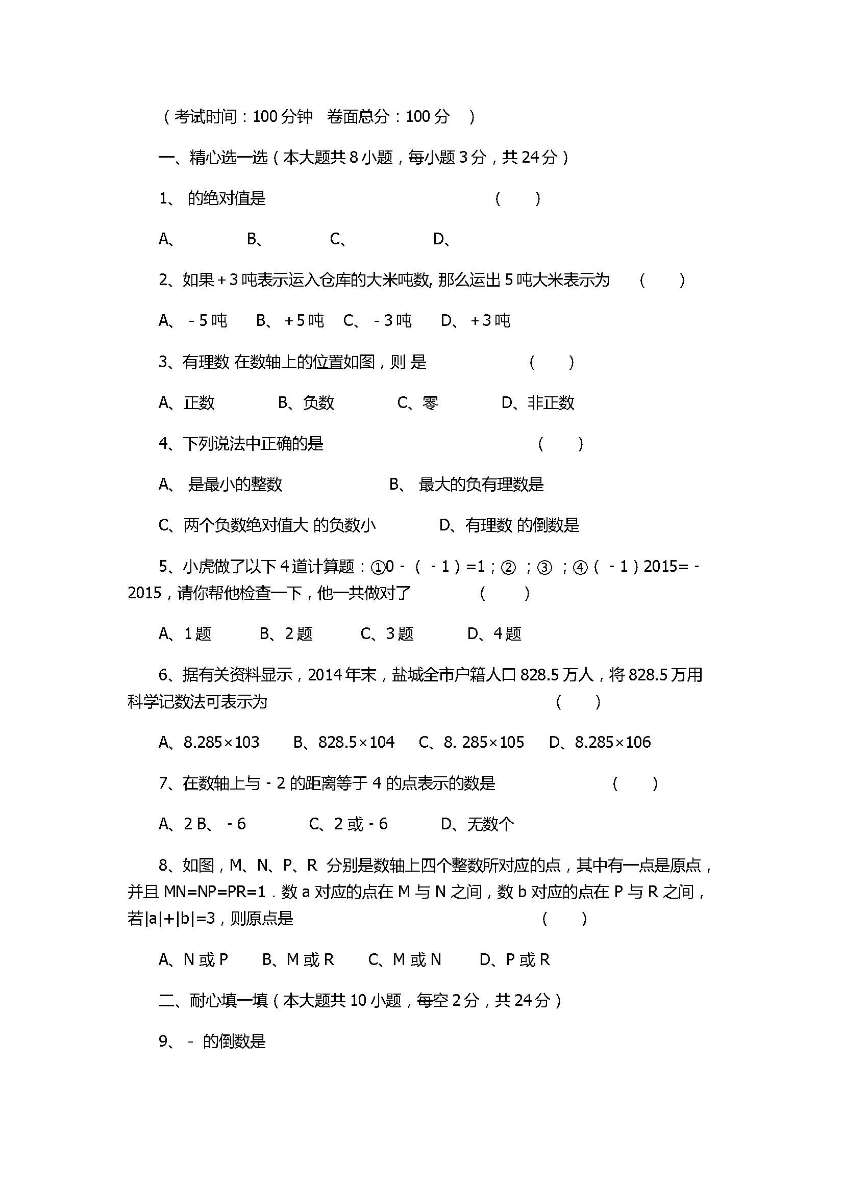 2017七年级数学第1次月考试题附参考答案