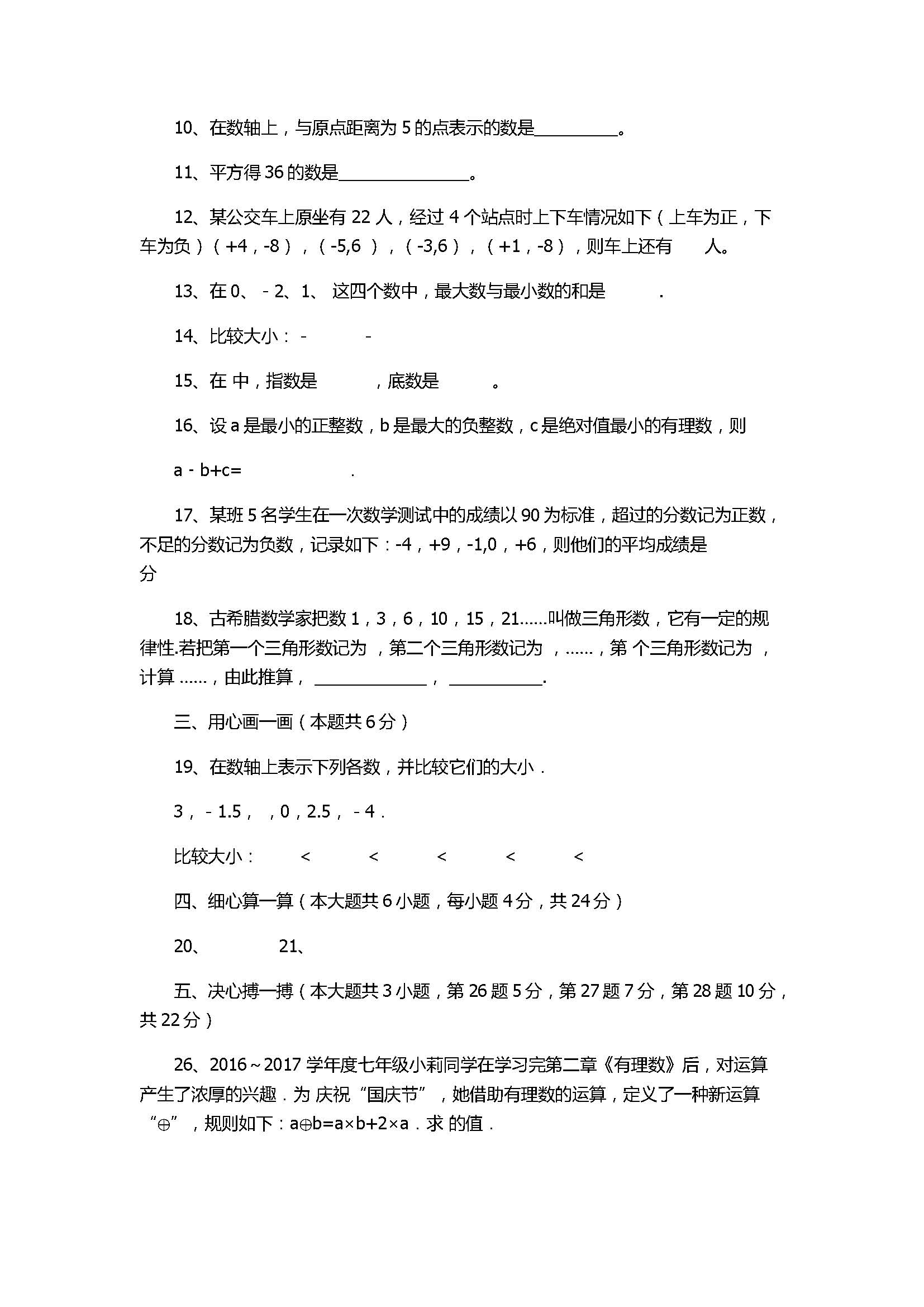 2017七年级数学第1次月考试题附参考答案