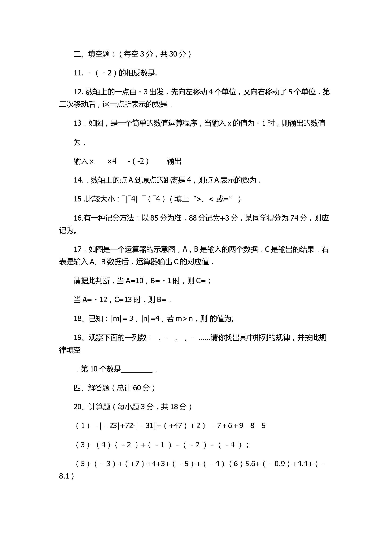 2017七年级数学第1次月考试题含答案（淮泗片教育联盟）