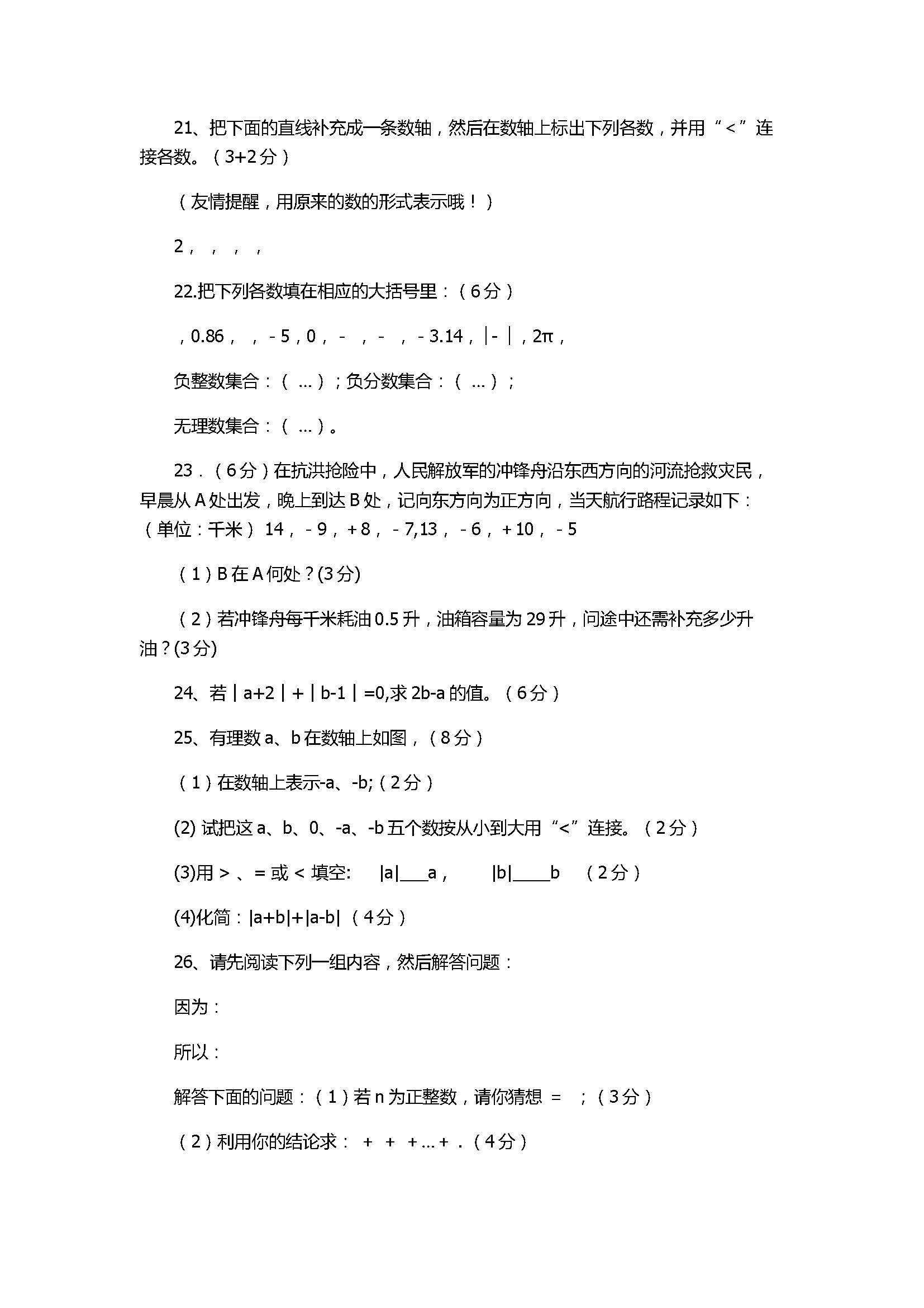 2017七年级数学第1次月考试题含答案（淮泗片教育联盟）