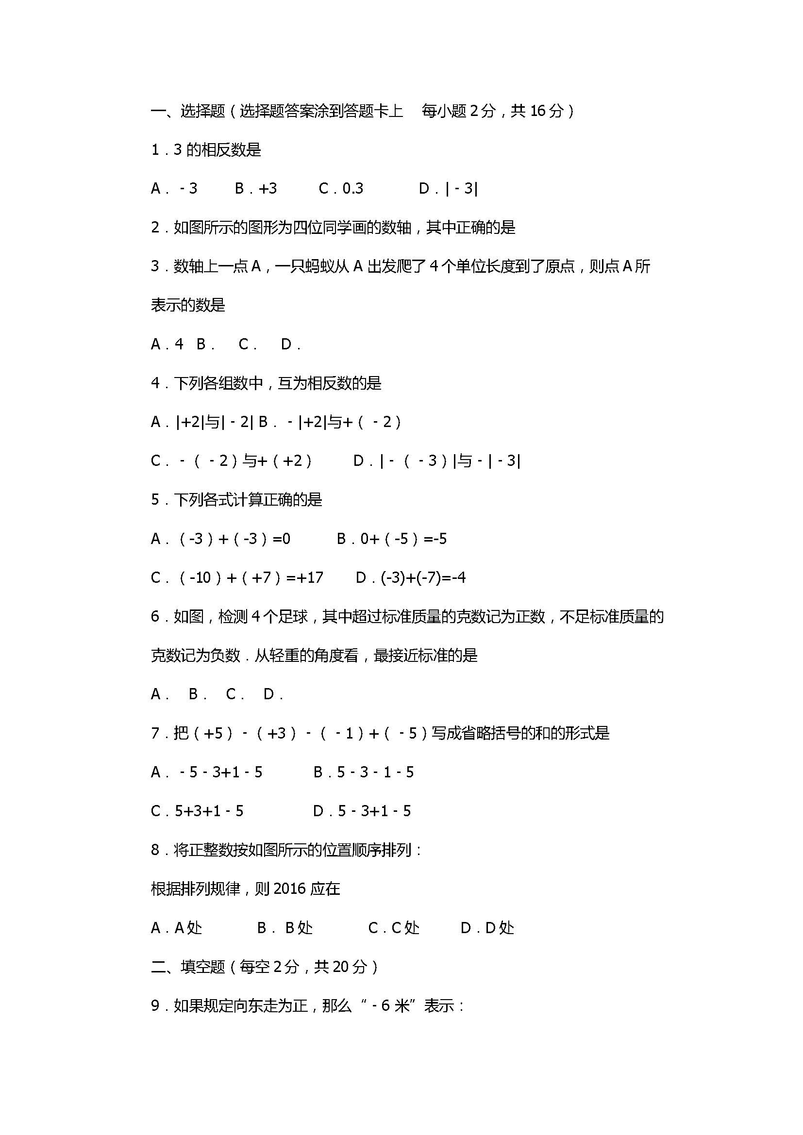 2017盱眙县七年级数学第1次月考试卷含参考答案（苏科版）